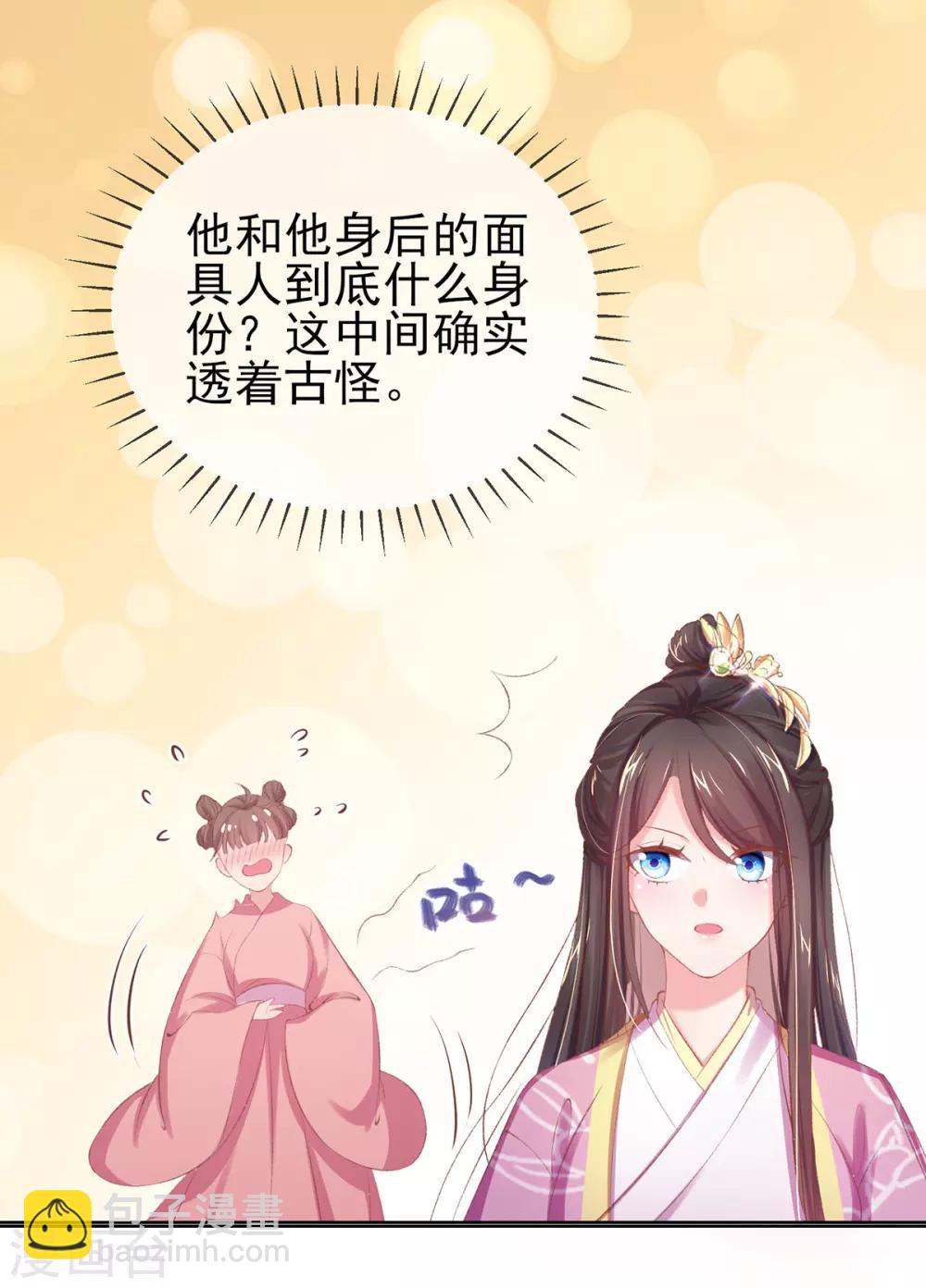 第41话 若敢染指于她，灭你一国-第44话