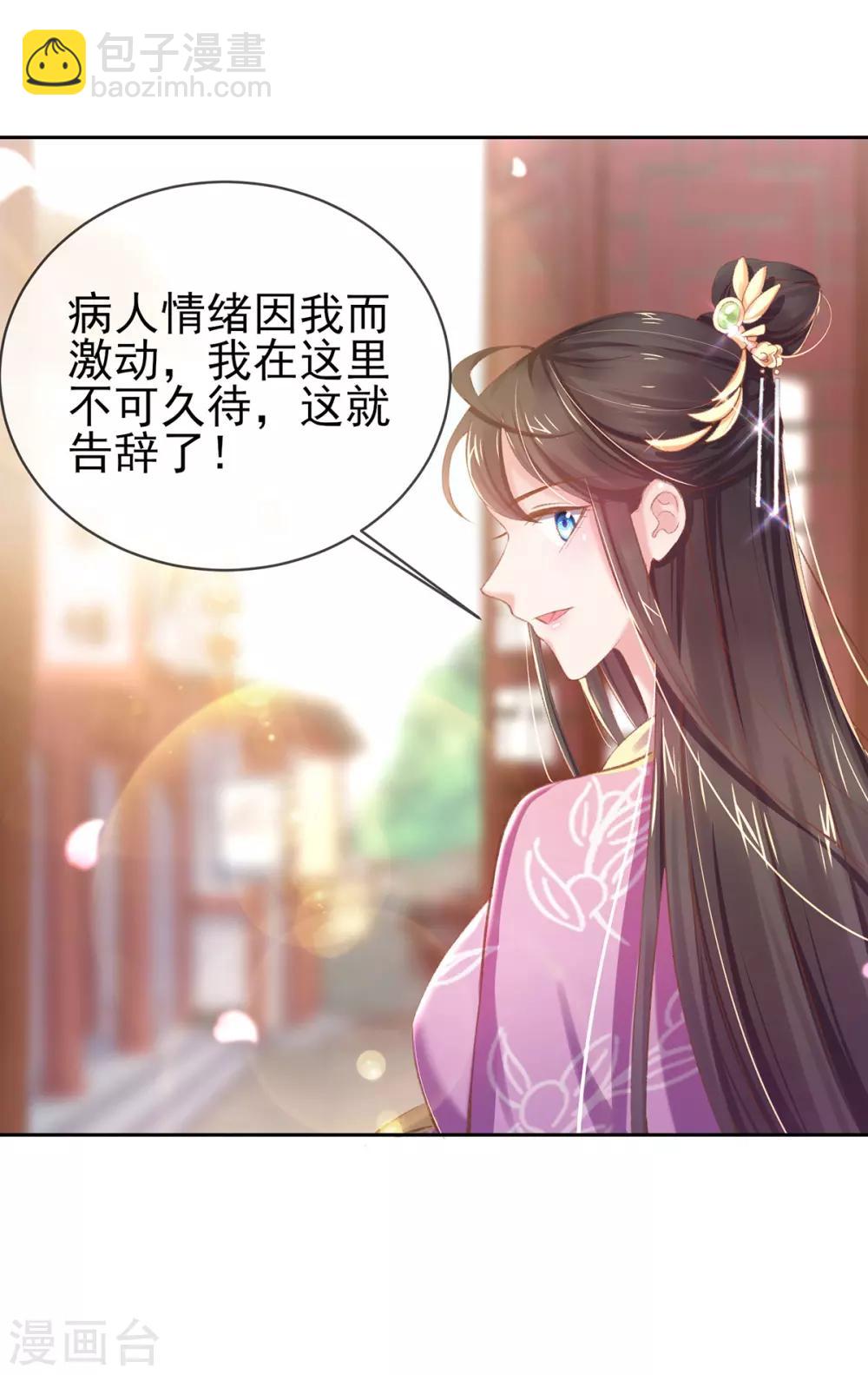 第41话 若敢染指于她，灭你一国-第44话