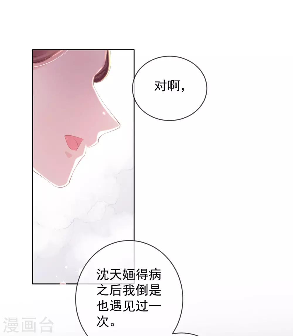 嗜血医妃 - 第43话 沈梦蝶背后造谣被发现 - 4