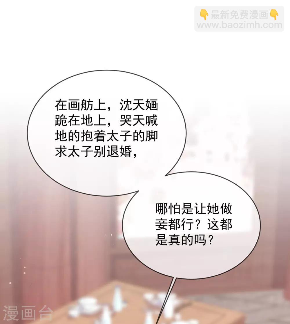 第43话 沈梦蝶背后造谣被发现-第46话