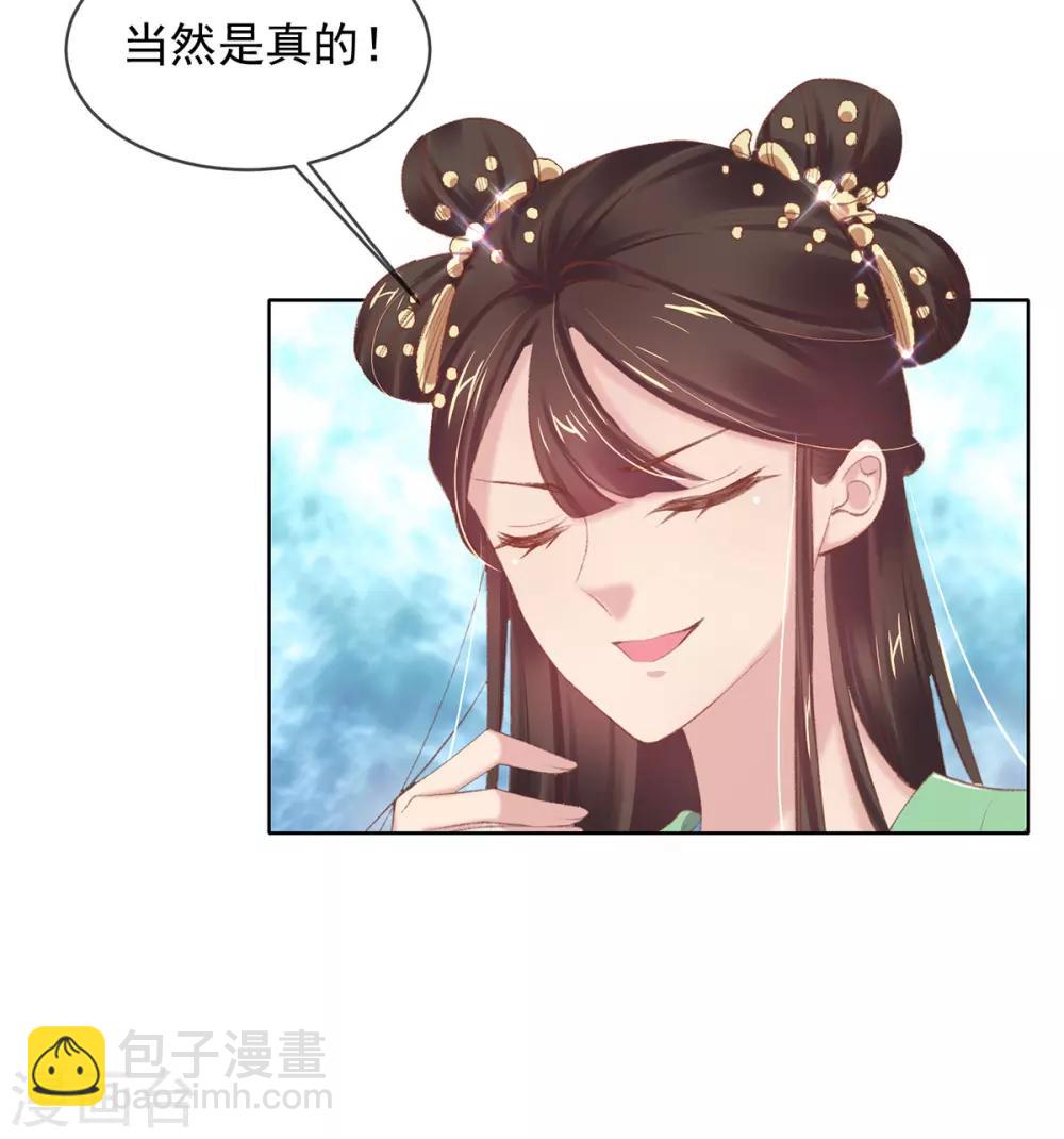 嗜血医妃 - 第43话 沈梦蝶背后造谣被发现 - 2