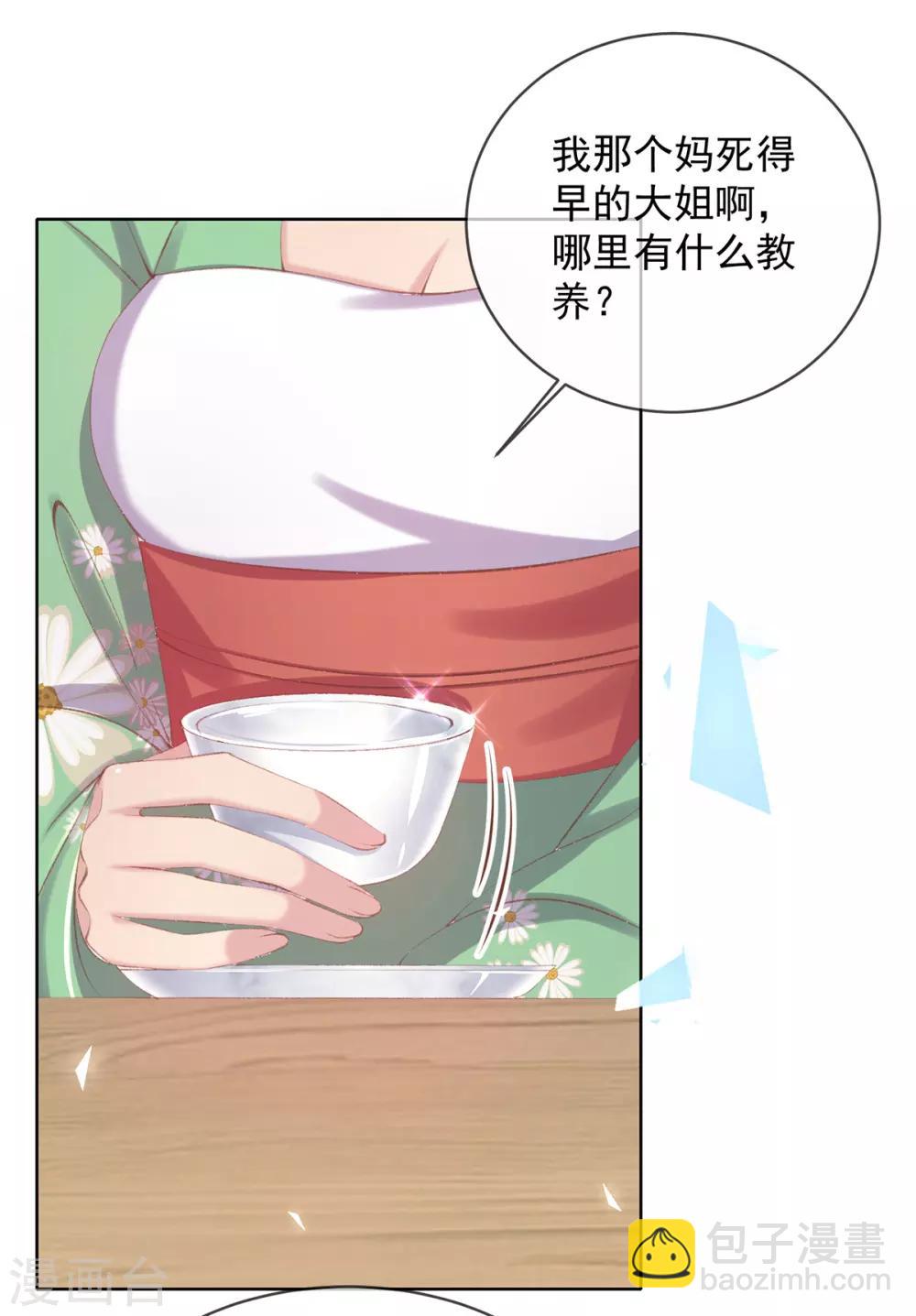 第43话 沈梦蝶背后造谣被发现-第46话