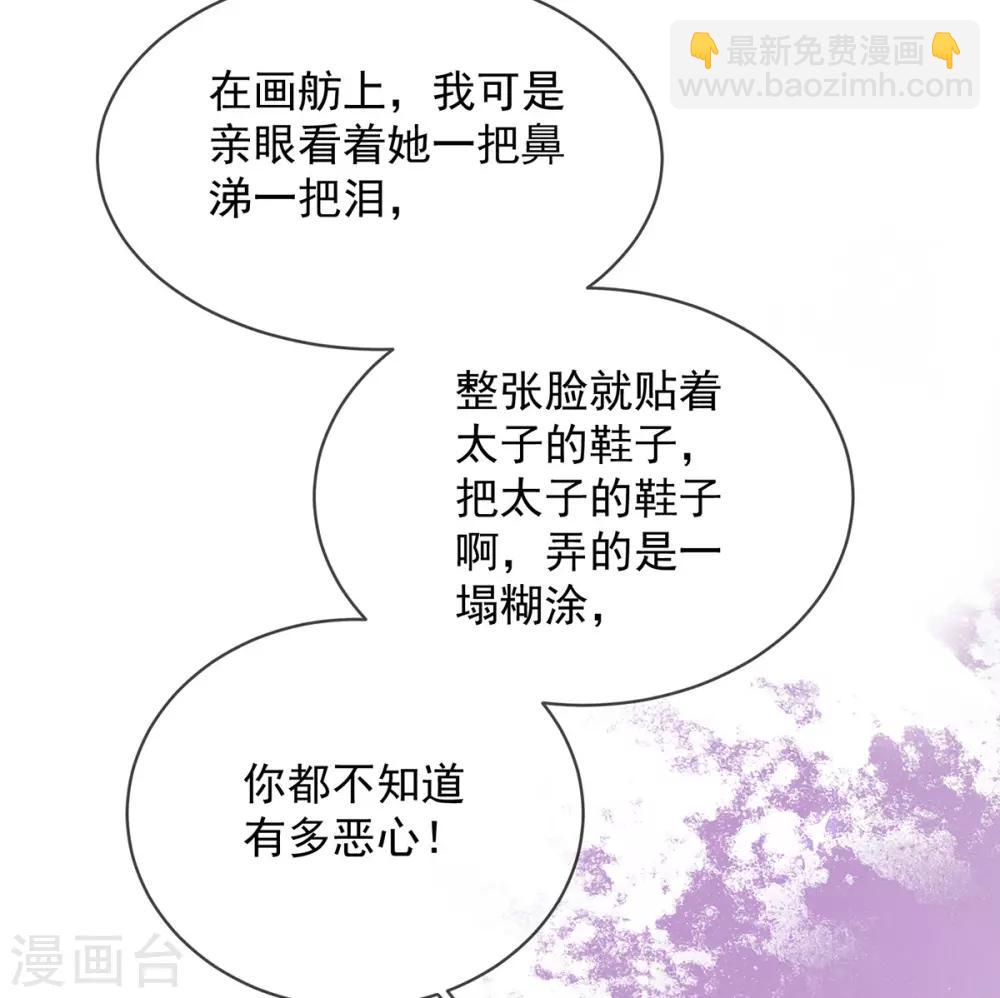 嗜血醫妃 - 第43話 沈夢蝶背後造謠被發現 - 4