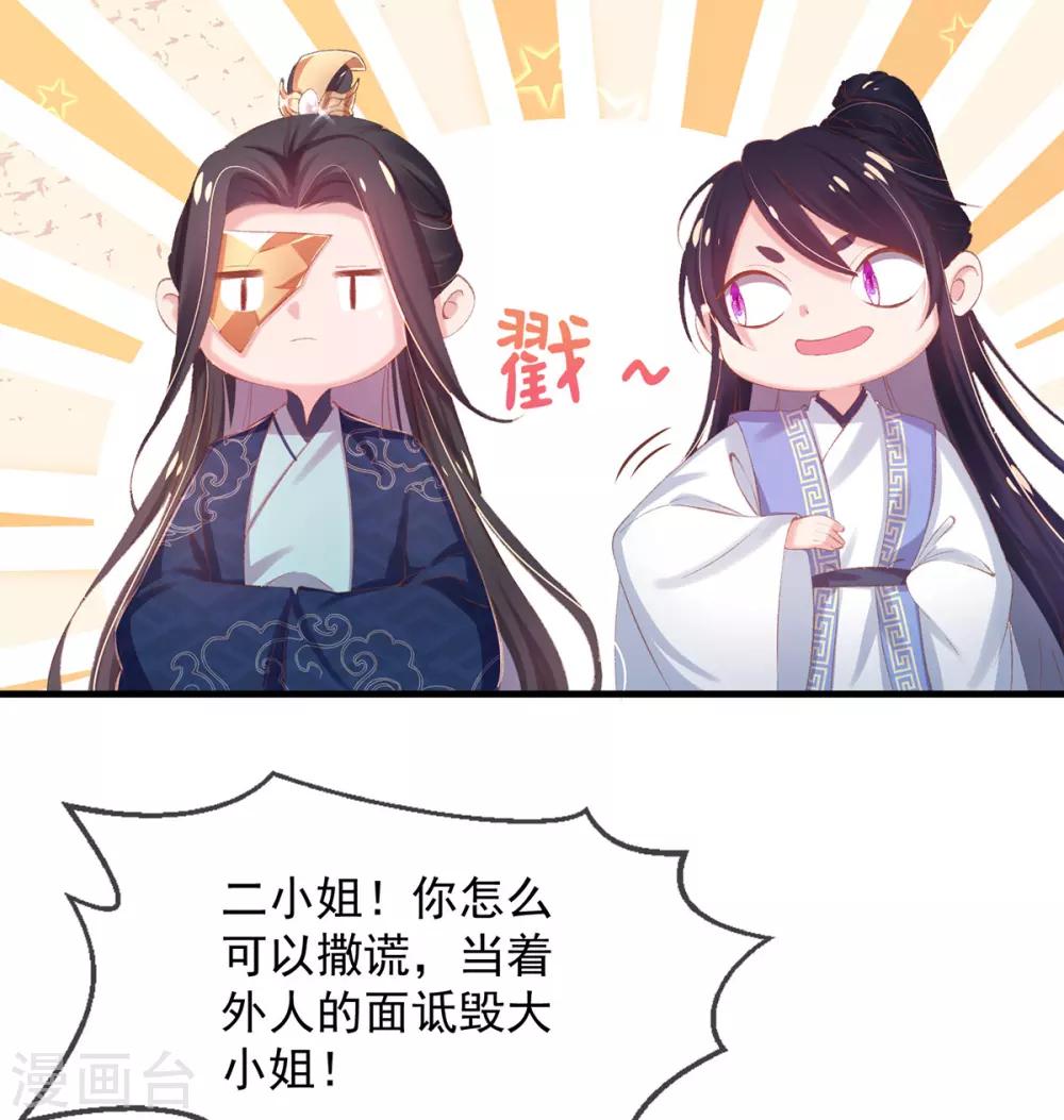 第43话 沈梦蝶背后造谣被发现-第46话