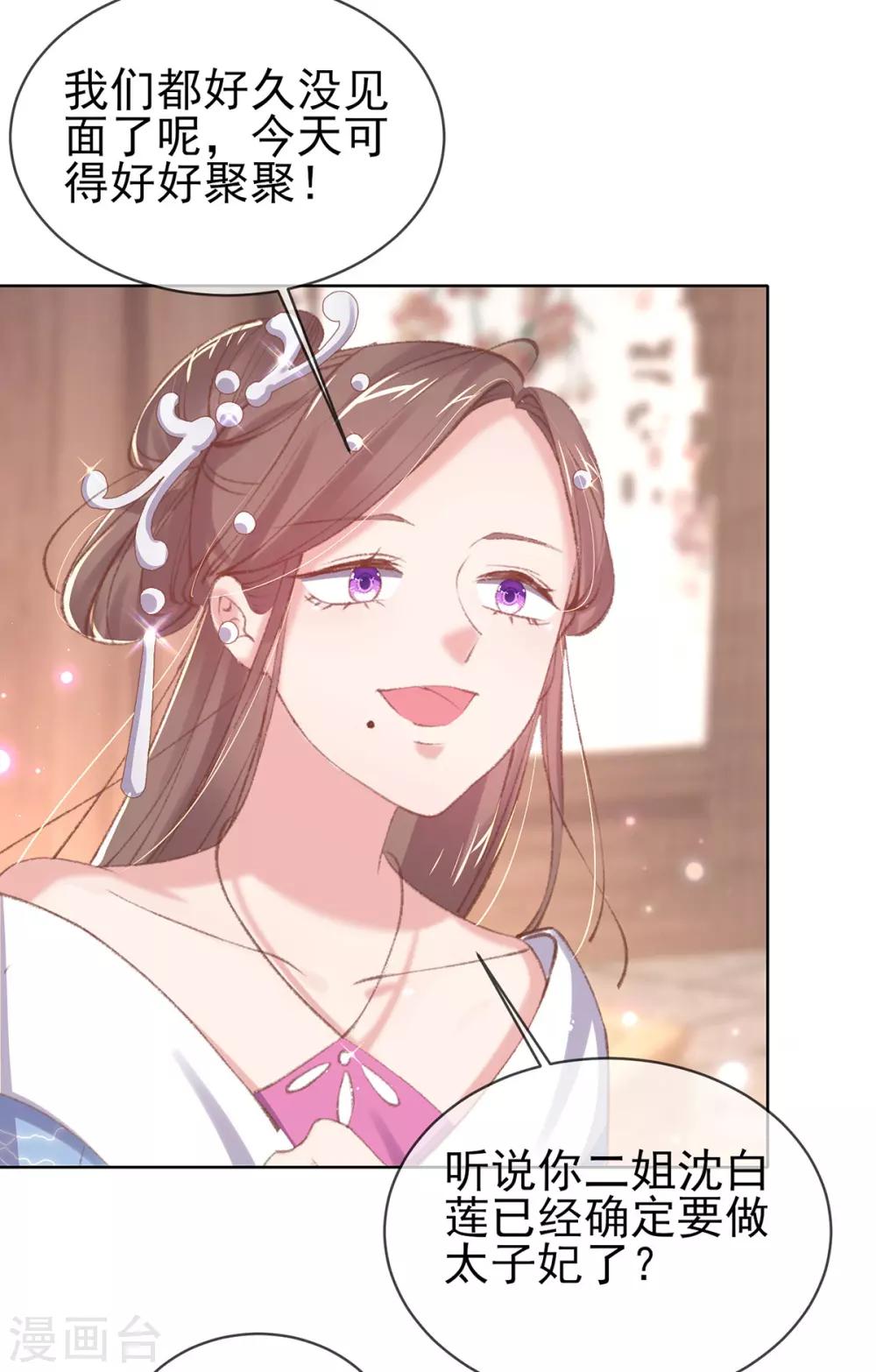 第43话 沈梦蝶背后造谣被发现-第46话