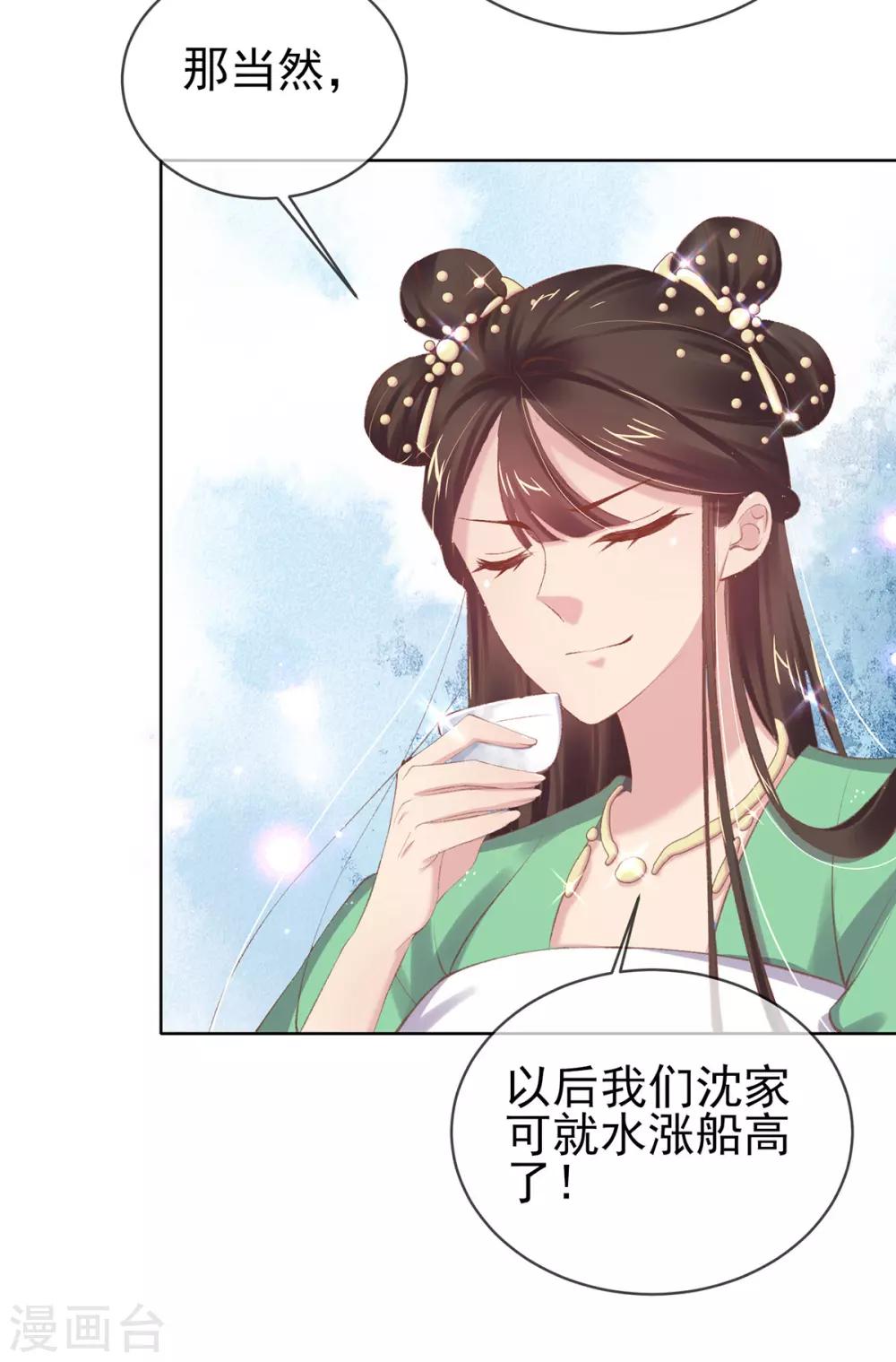 嗜血医妃 - 第43话 沈梦蝶背后造谣被发现 - 6