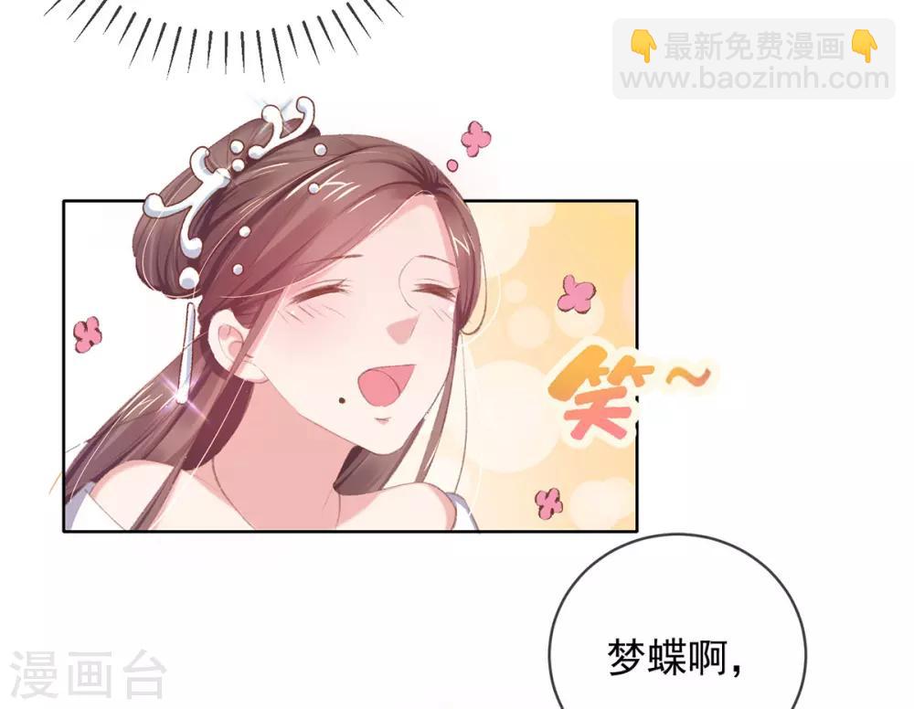 嗜血医妃 - 第43话 沈梦蝶背后造谣被发现 - 2