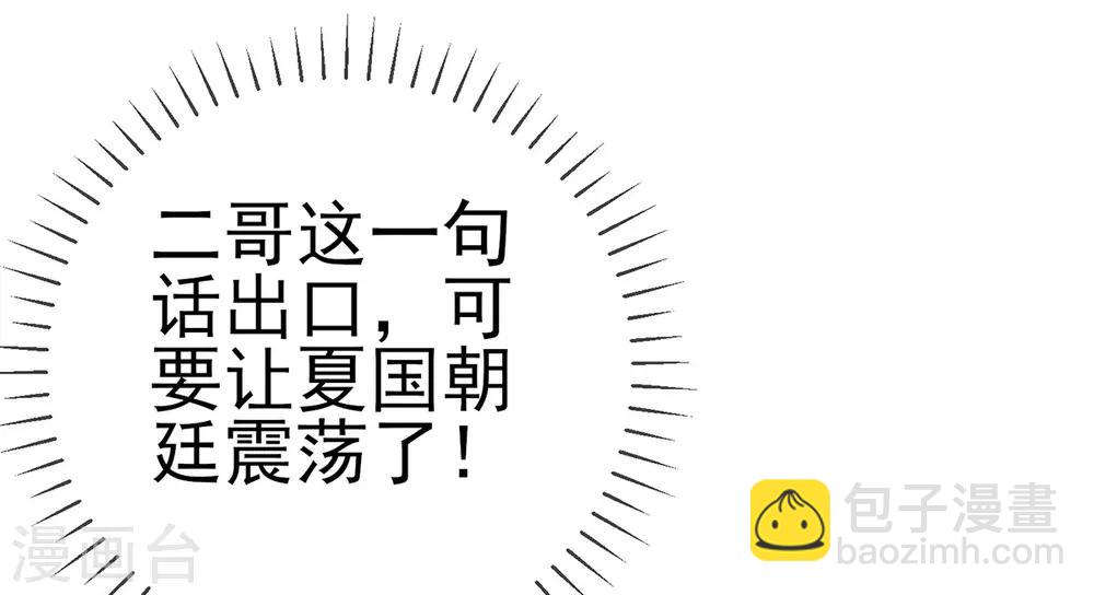 第45话 好好治治这位&ldquo;闺蜜&rdquo;(1/2)-第48话