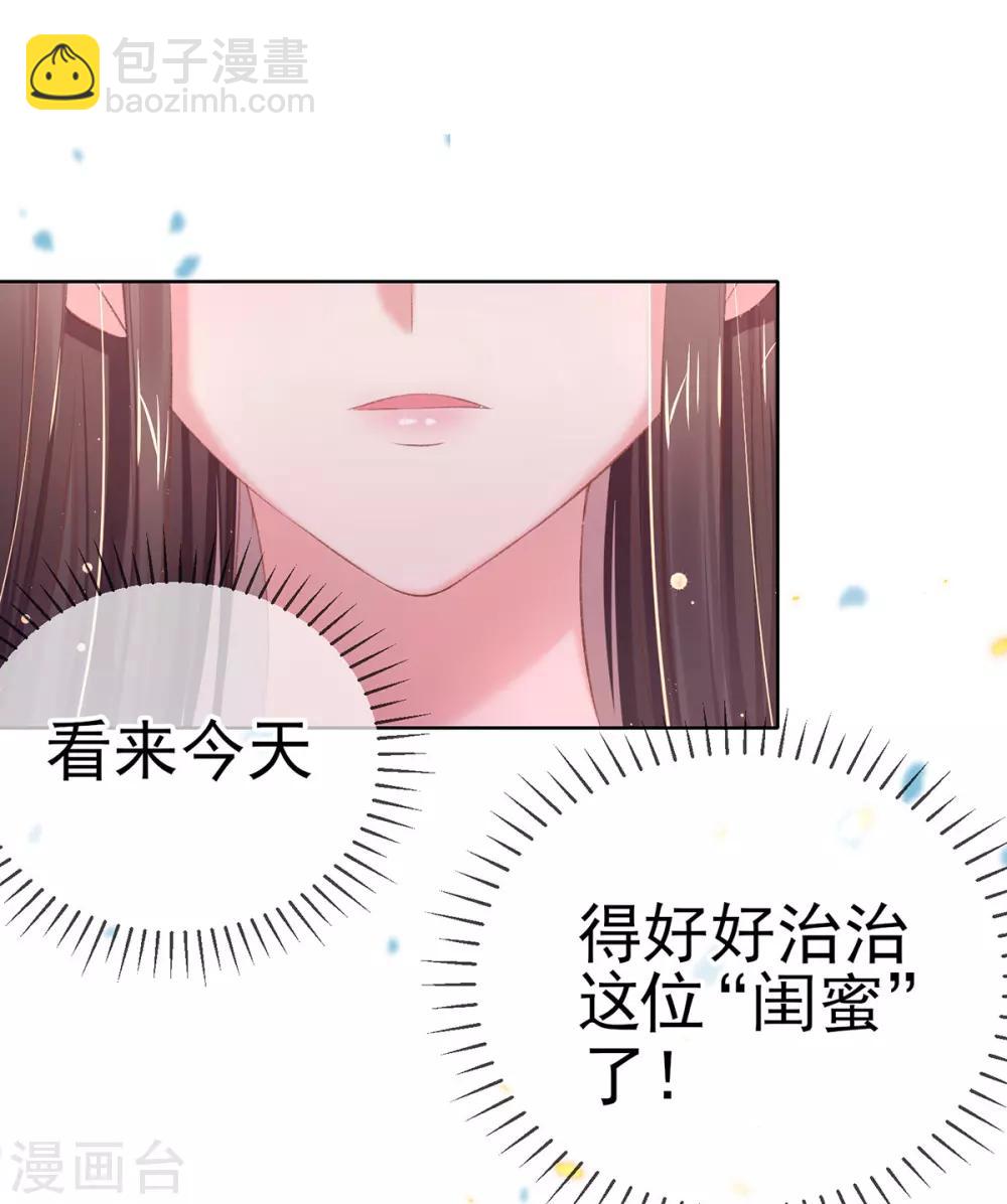 第45话 好好治治这位&ldquo;闺蜜&rdquo;(1/2)-第48话