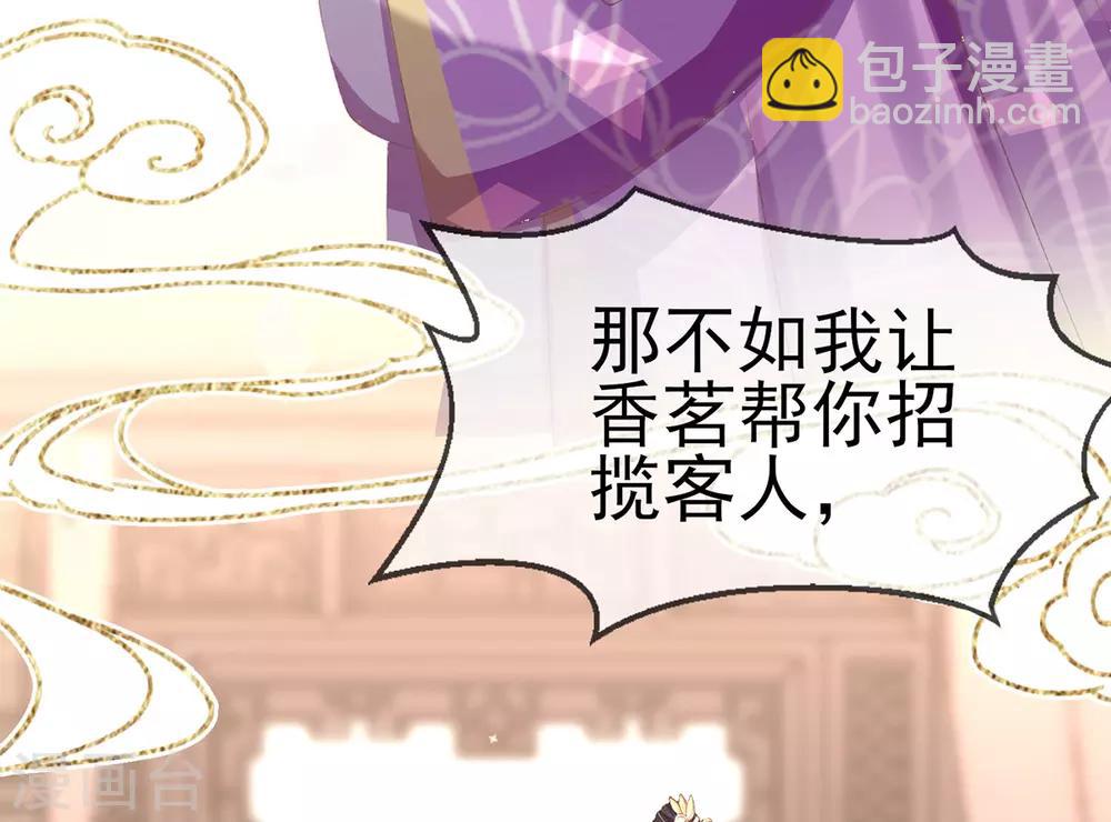 第45话 好好治治这位&ldquo;闺蜜&rdquo;(1/2)-第48话