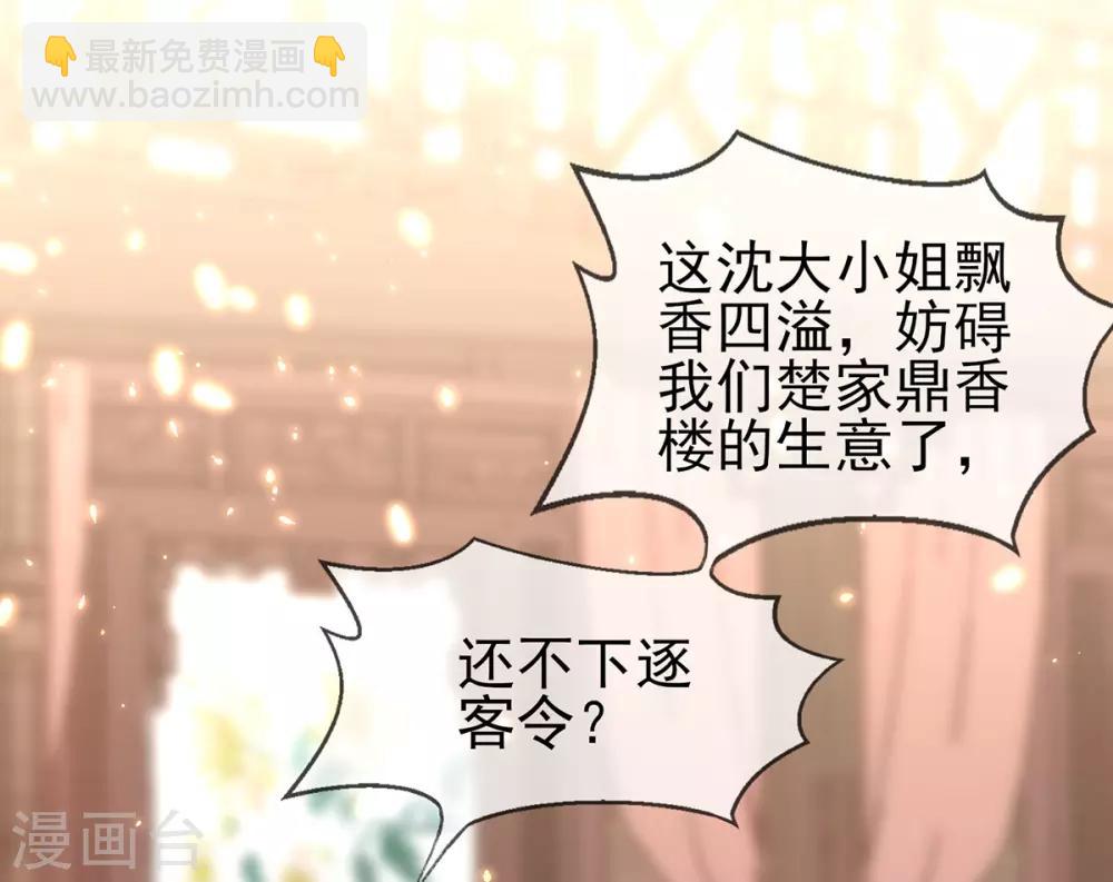 第45话 好好治治这位&ldquo;闺蜜&rdquo;(1/2)-第48话