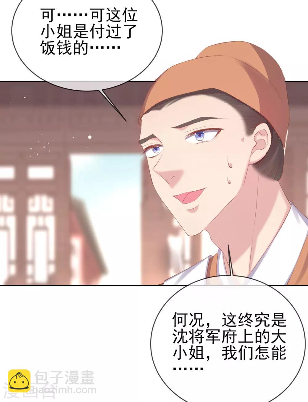 第45话 好好治治这位&ldquo;闺蜜&rdquo;(1/2)-第48话