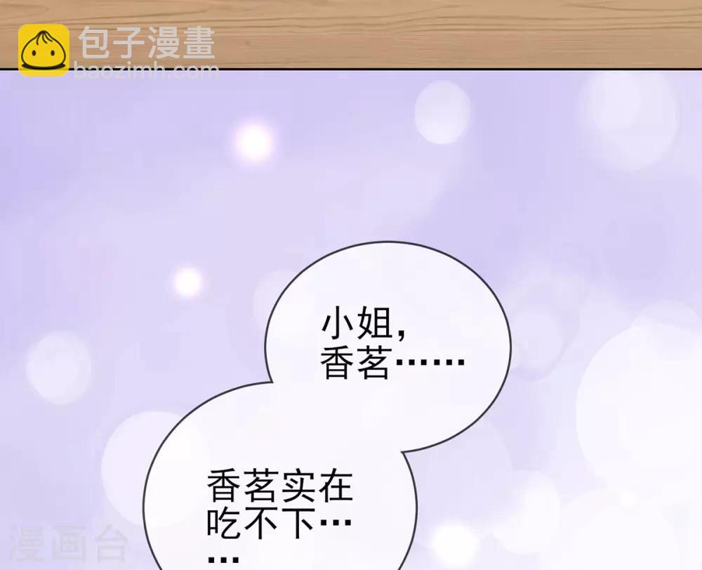 嗜血医妃 - 第47话 吃饭放屁是何家教？(1/2) - 8