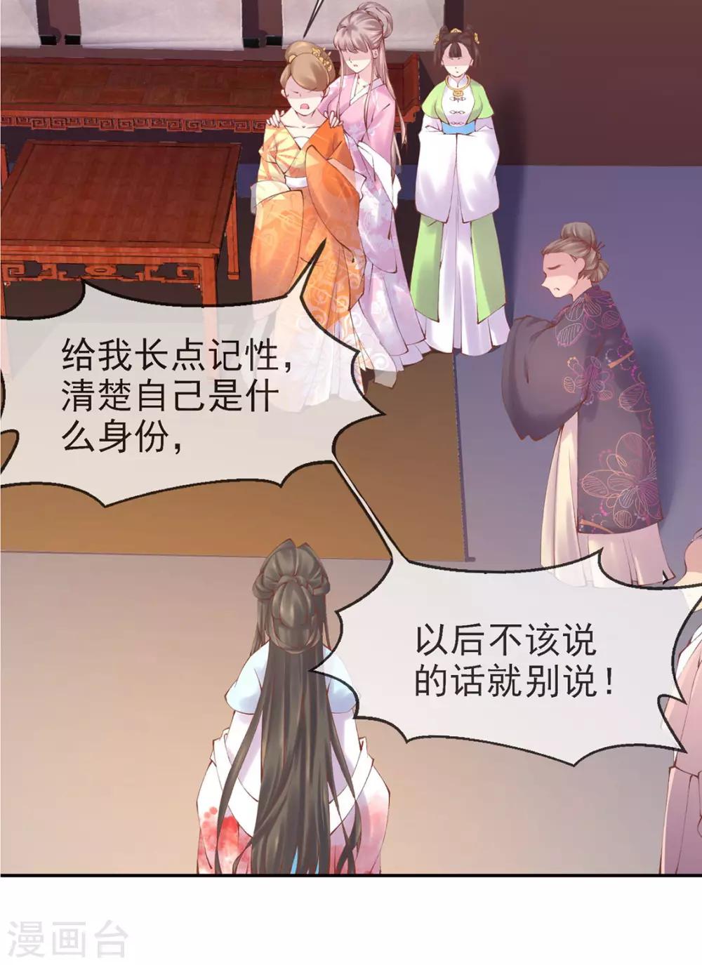 嗜血醫妃 - 第5話 鴻門宴？我來會會你！(1/2) - 4