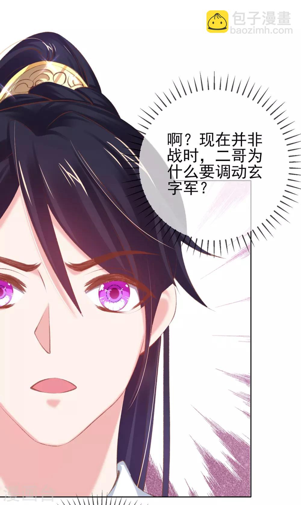 第51话 召集玄字军-第54话