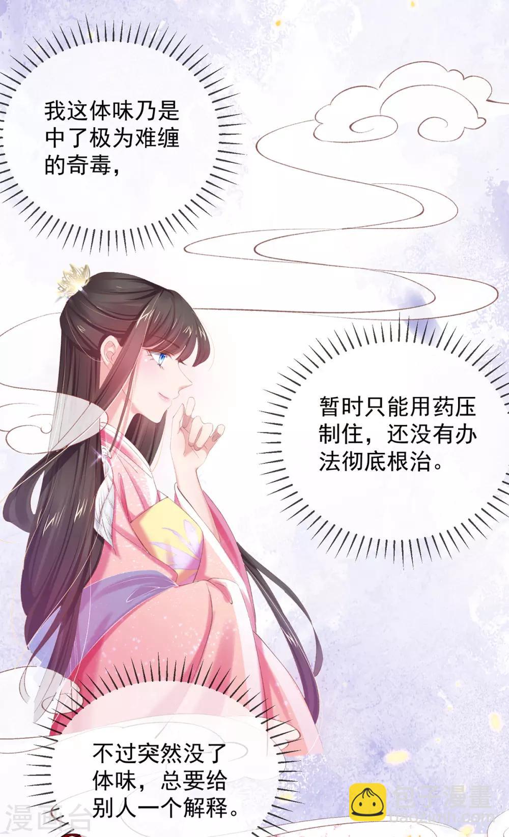 第55话 百花盛宴本小姐去定了-第58话