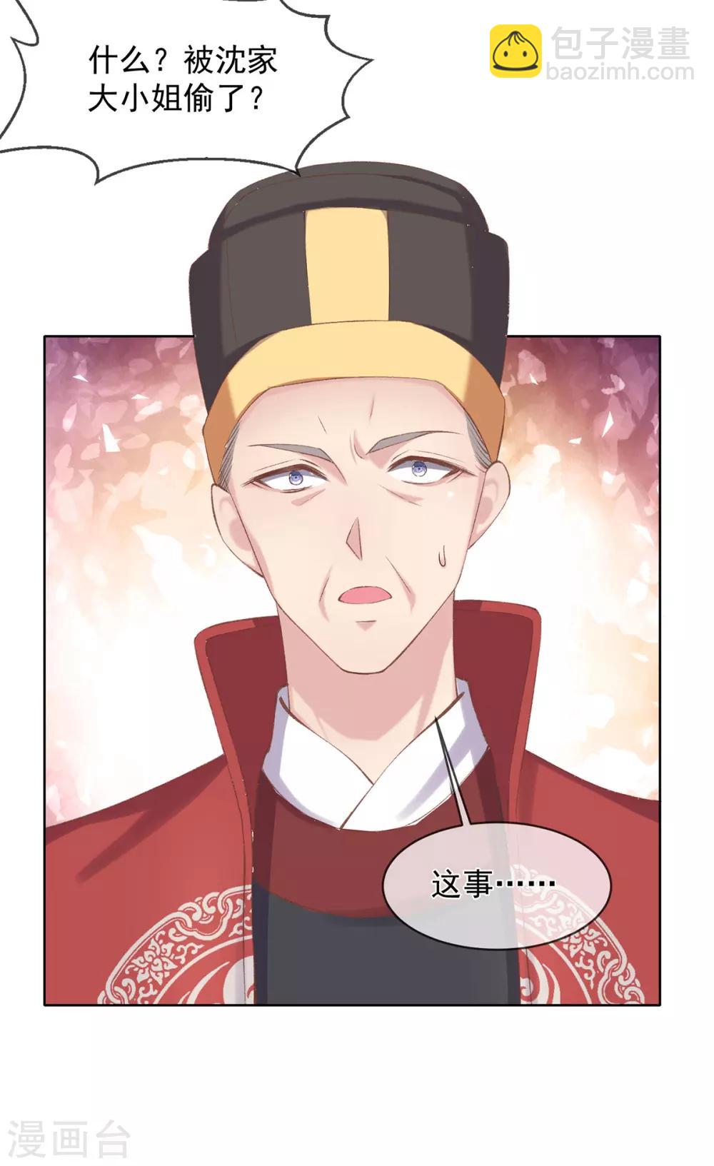 嗜血医妃 - 第59话 面见皇后 - 7