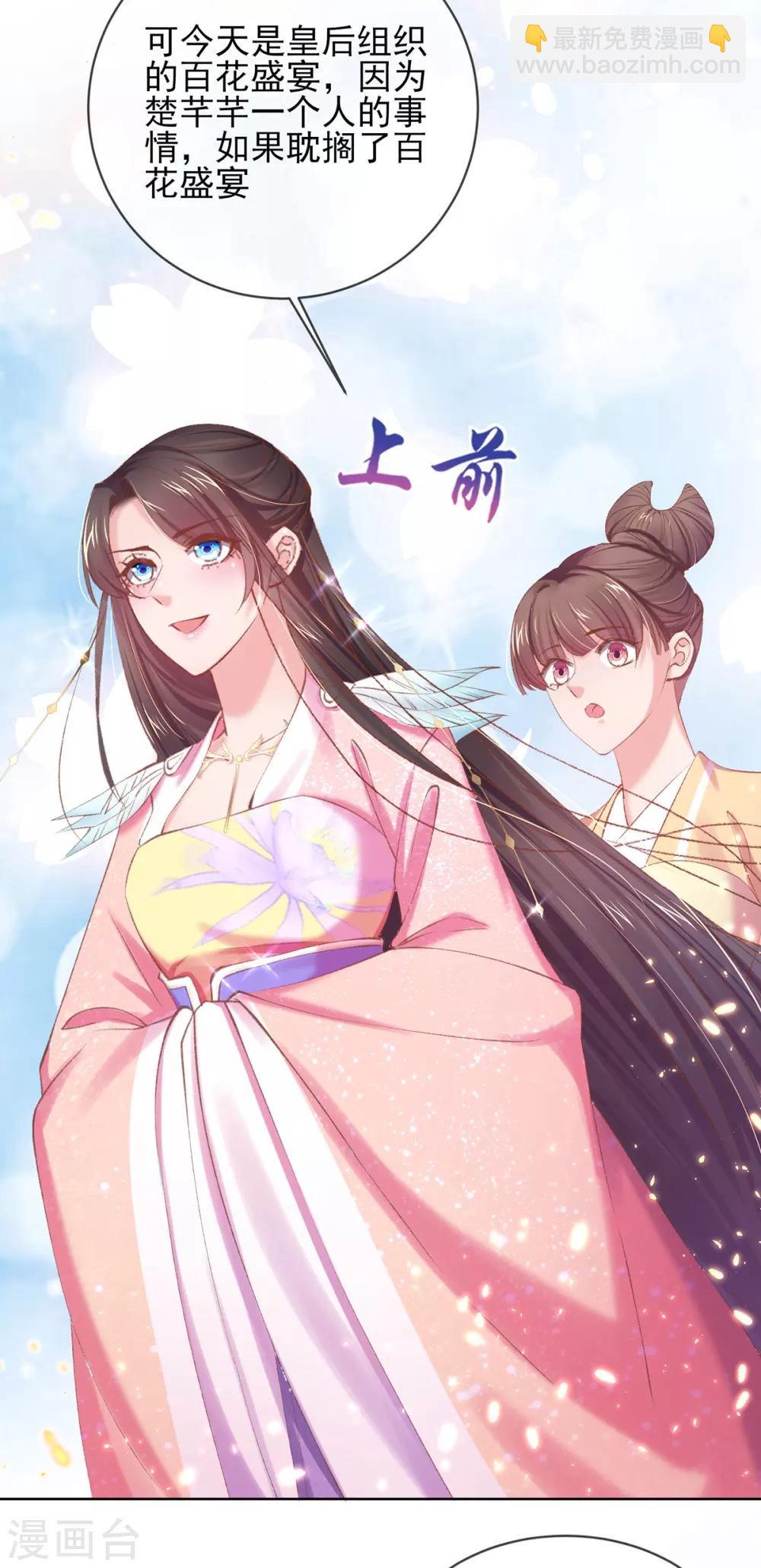 嗜血医妃 - 第59话 面见皇后 - 1