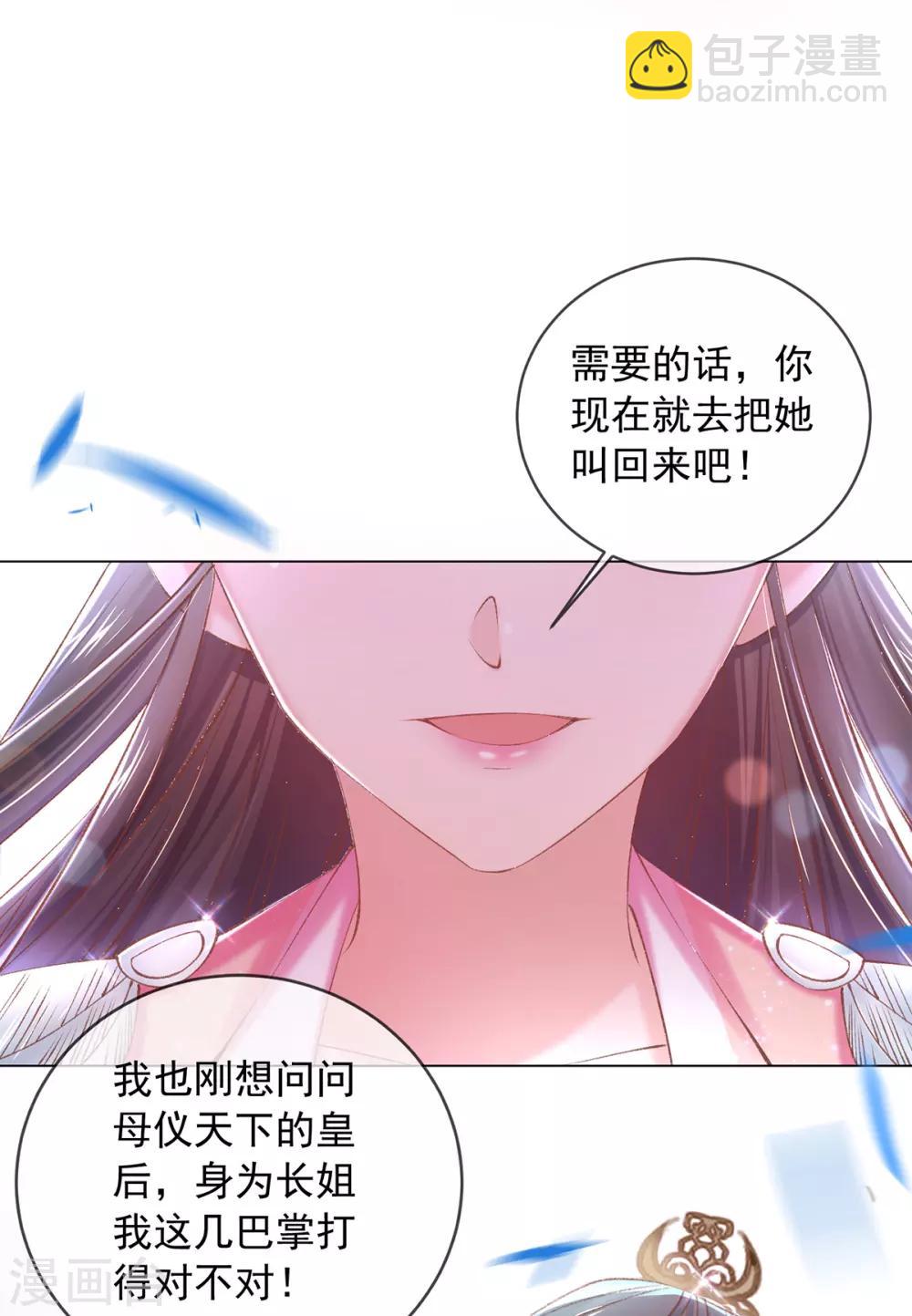 嗜血医妃 - 第63话 百花宴遇熟人 - 6