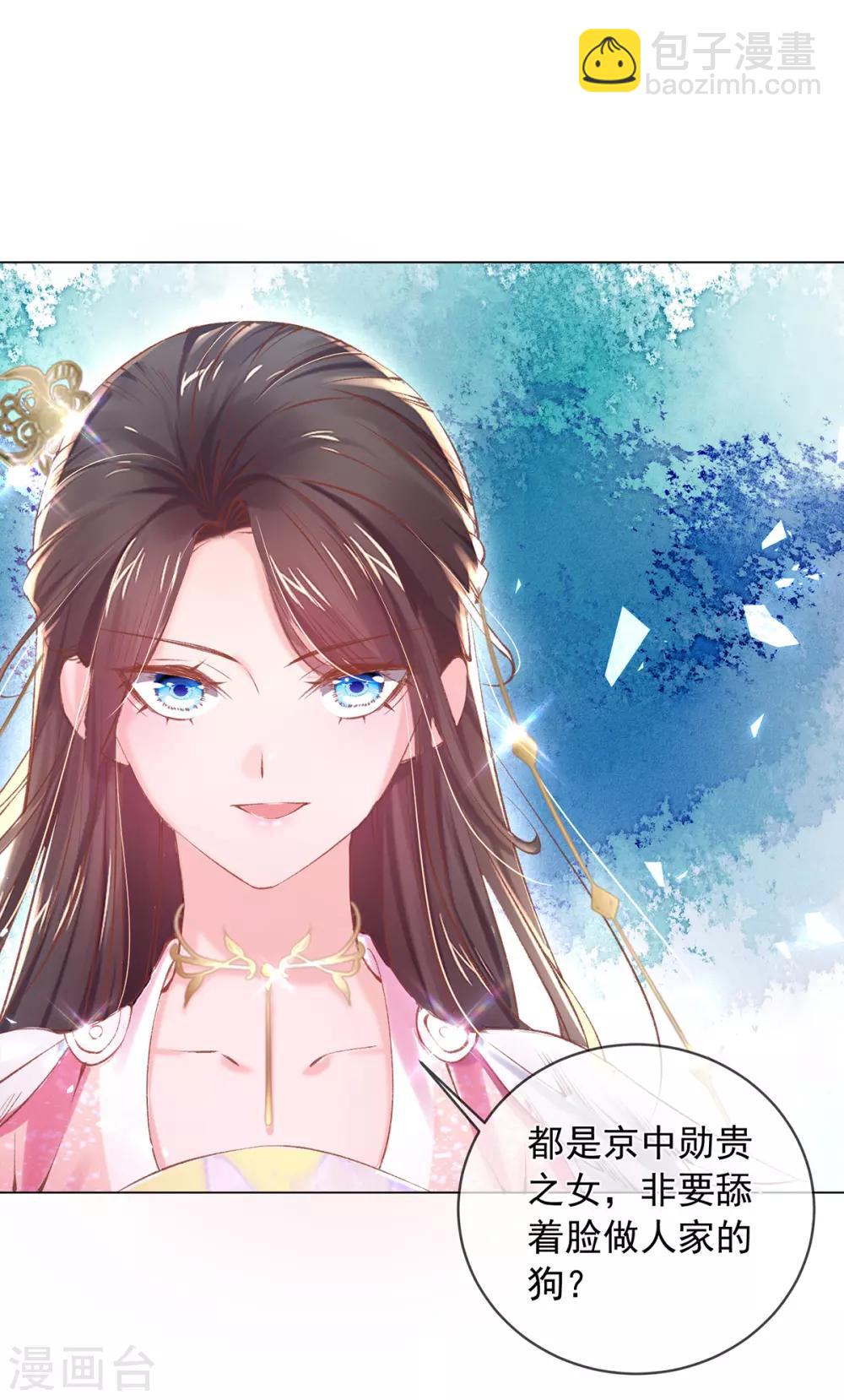 嗜血医妃 - 第63话 百花宴遇熟人 - 5