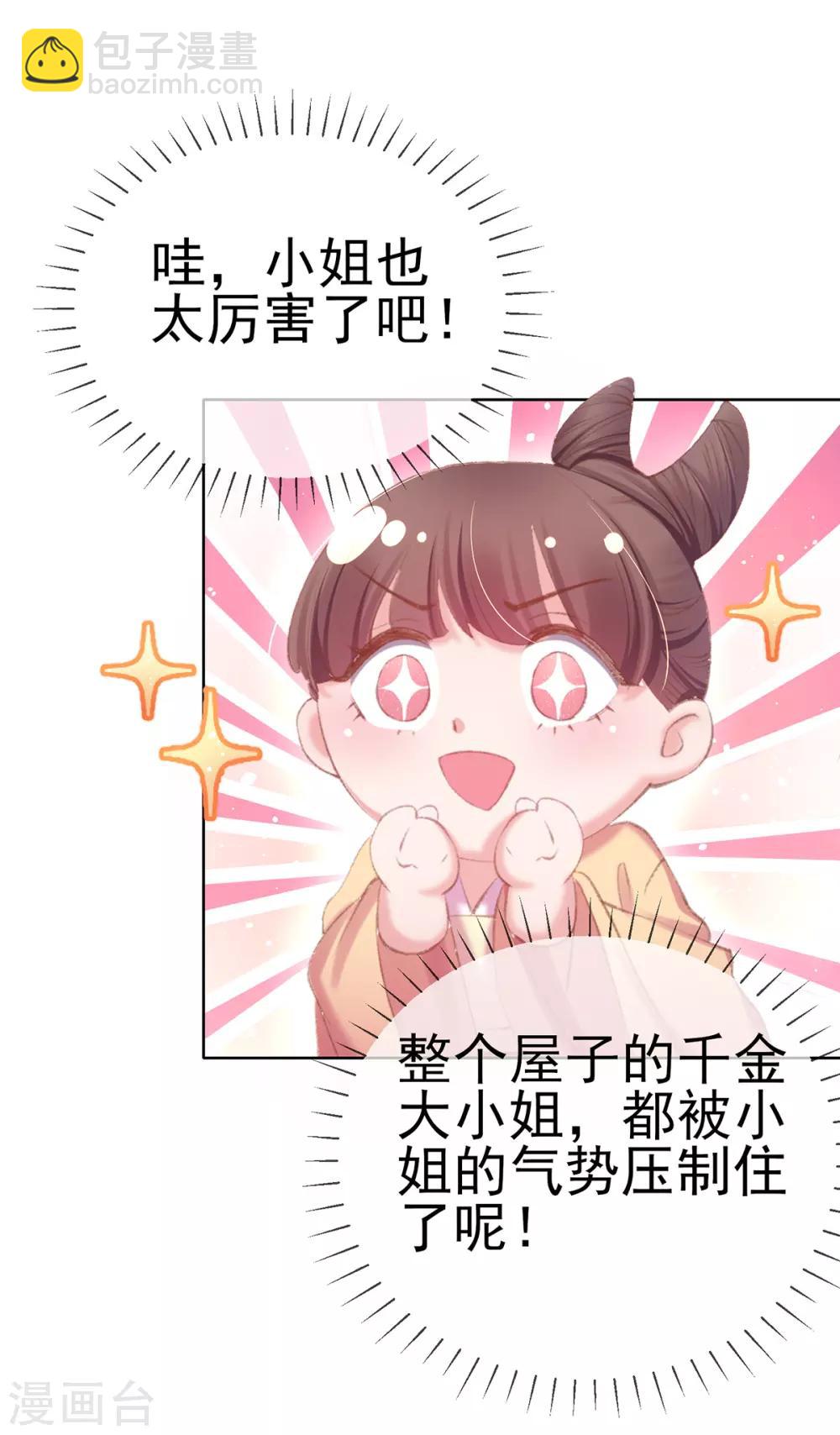 嗜血医妃 - 第63话 百花宴遇熟人 - 7