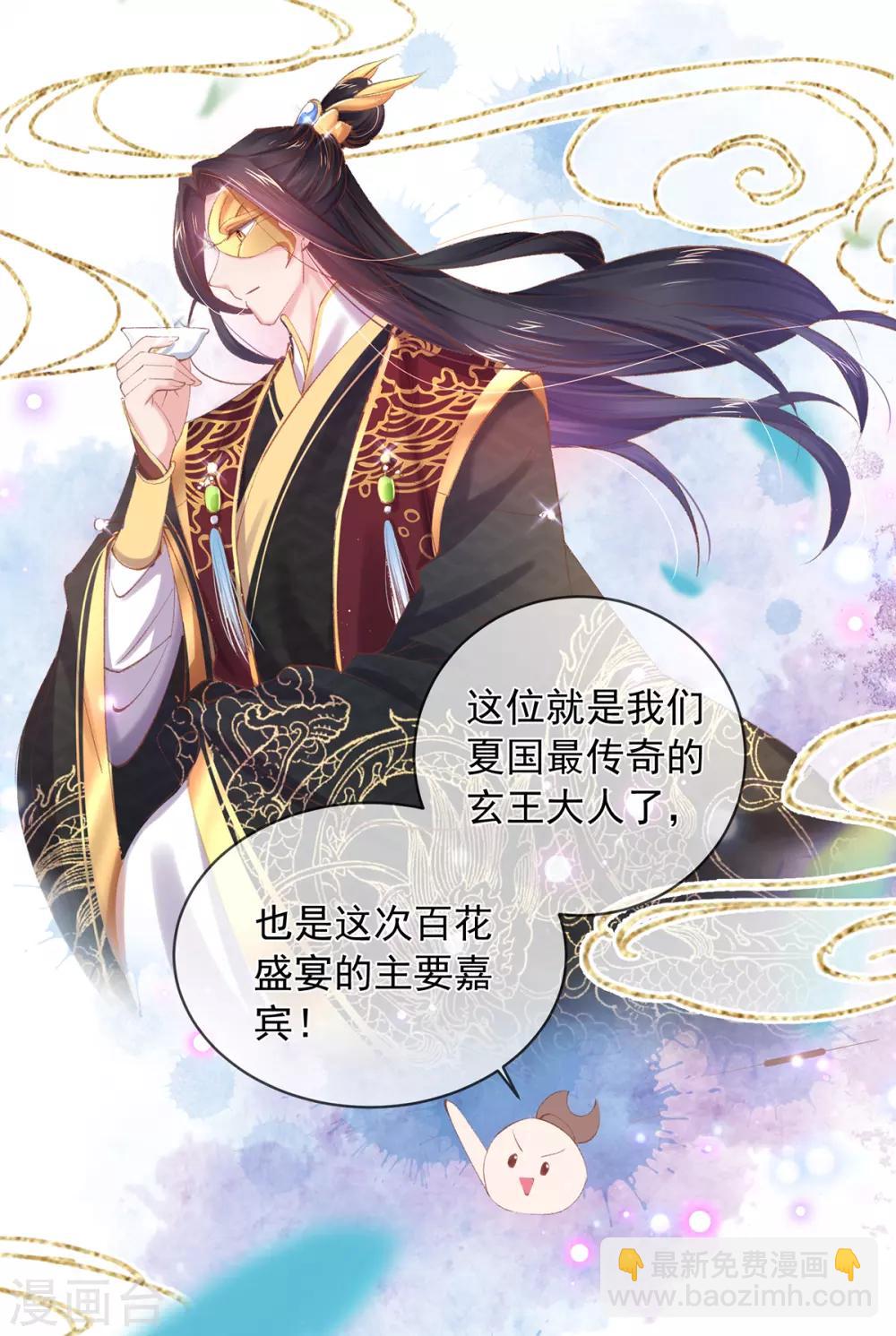 嗜血医妃 - 第63话 百花宴遇熟人 - 7