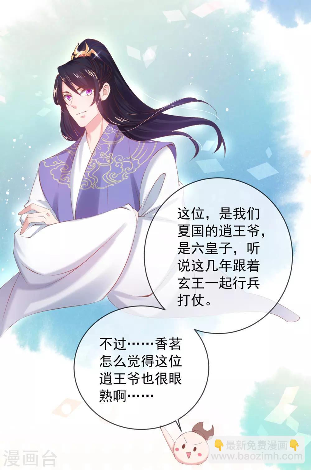 嗜血医妃 - 第63话 百花宴遇熟人 - 3