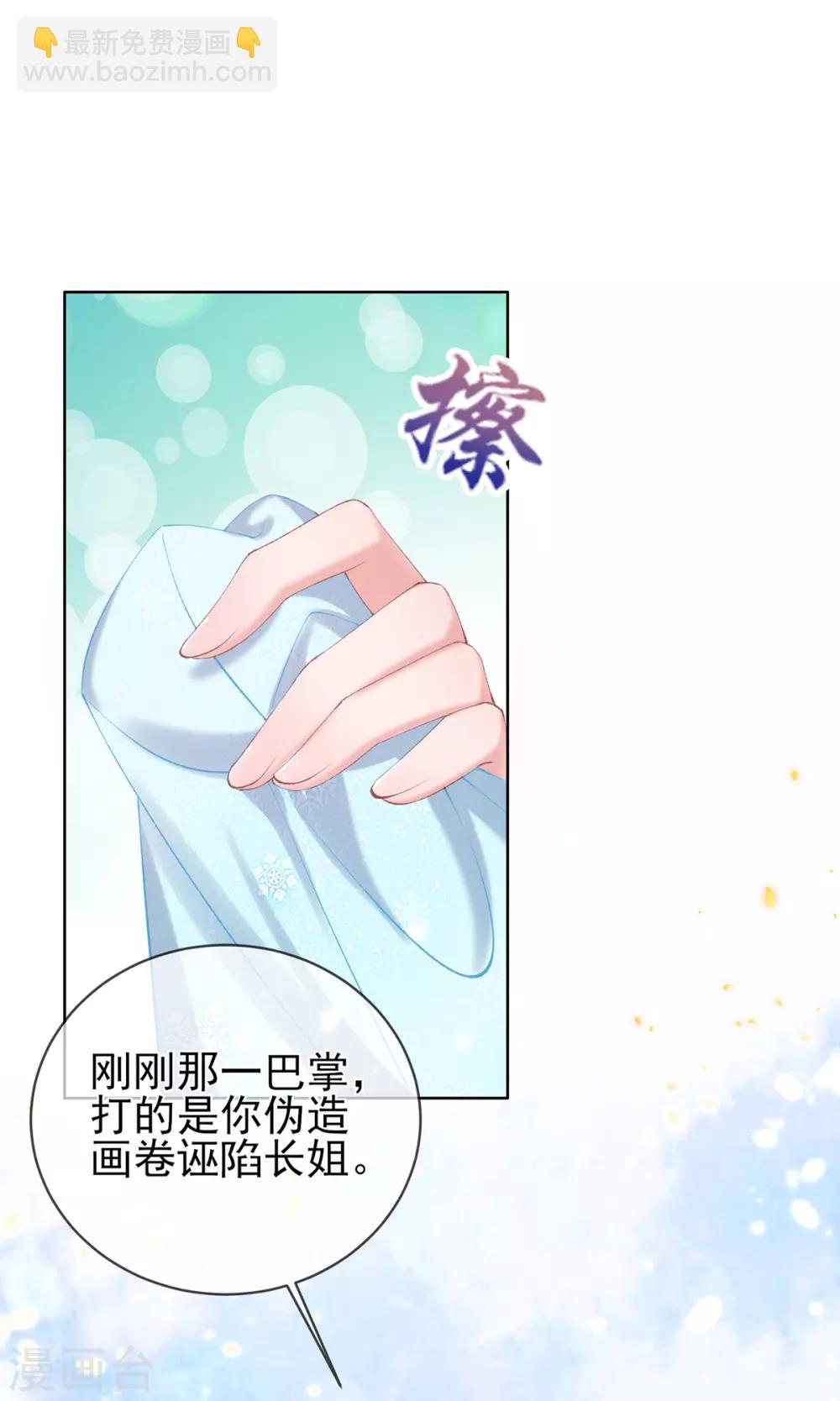 嗜血医妃 - 第63话 百花宴遇熟人 - 4