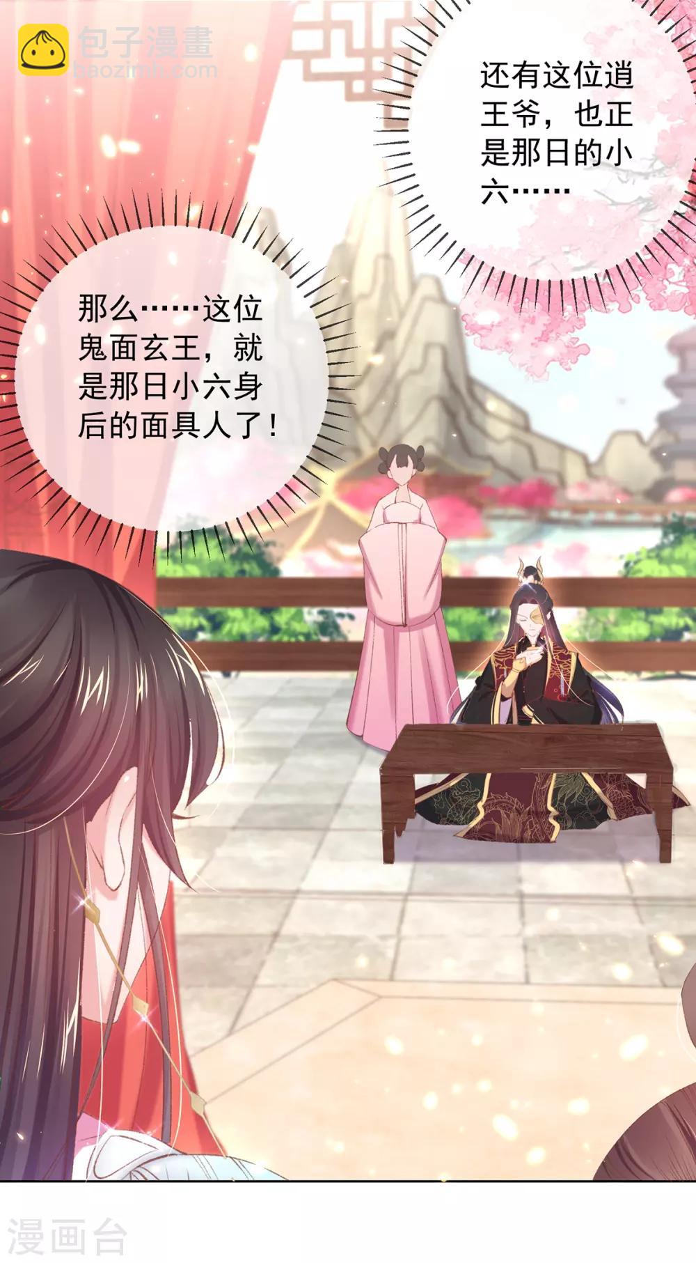 嗜血医妃 - 第63话 百花宴遇熟人 - 5