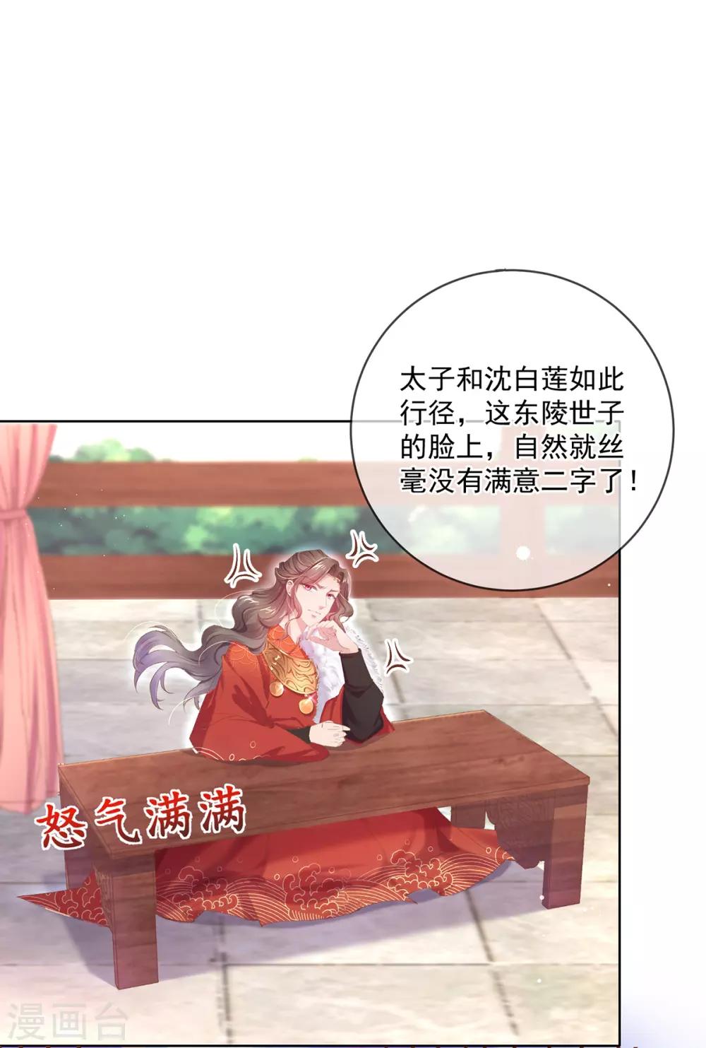 嗜血医妃 - 第65话 找到她了，我的女菩萨 - 4