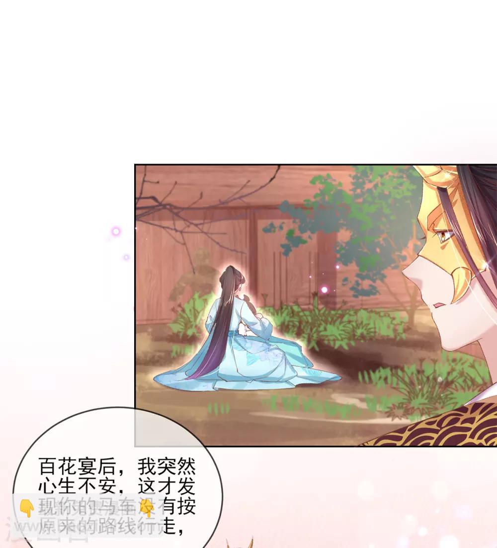 嗜血医妃 - 第75话 任你差遣 - 4