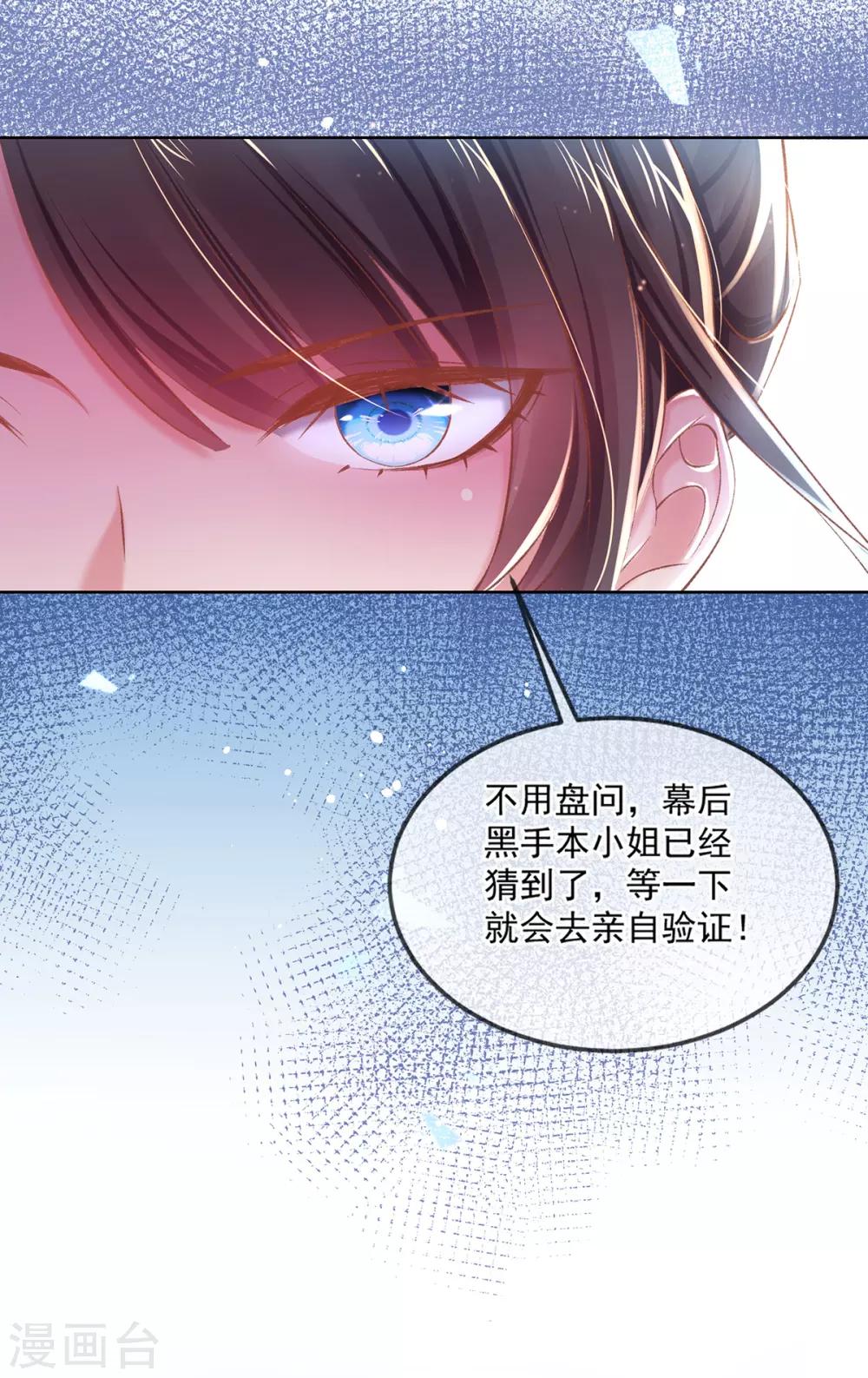 嗜血醫妃 - 第77話 幕後之人 - 5