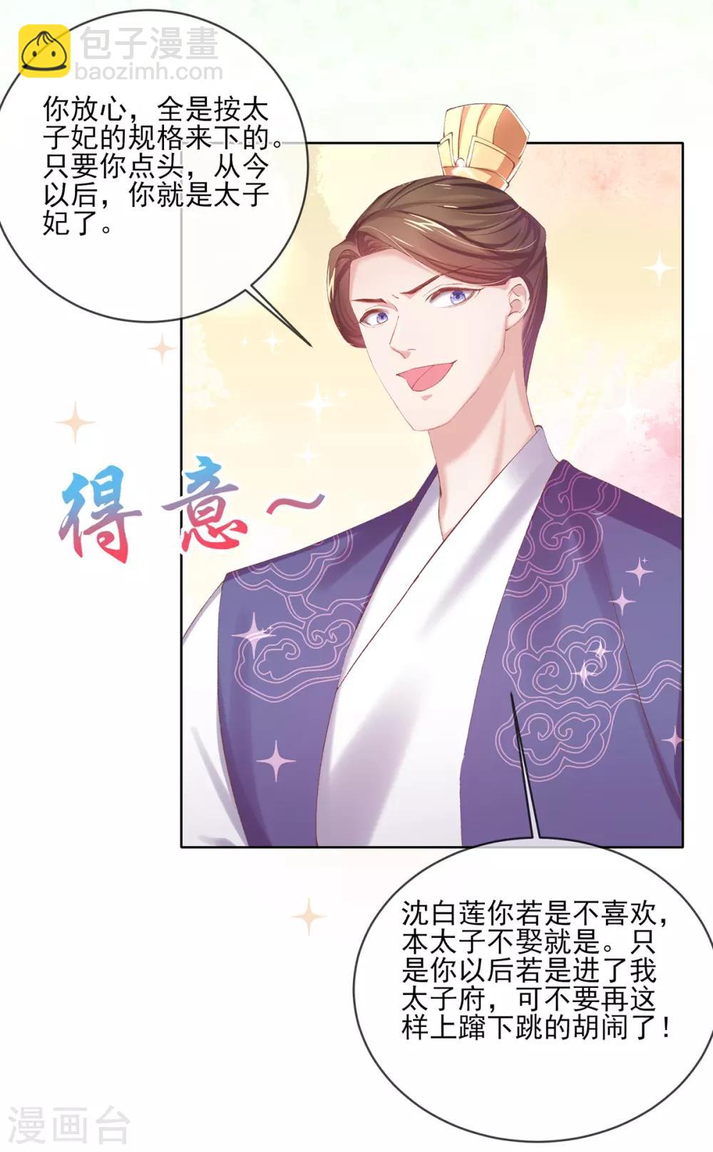 第83话 提亲下聘一波加一波-第86话