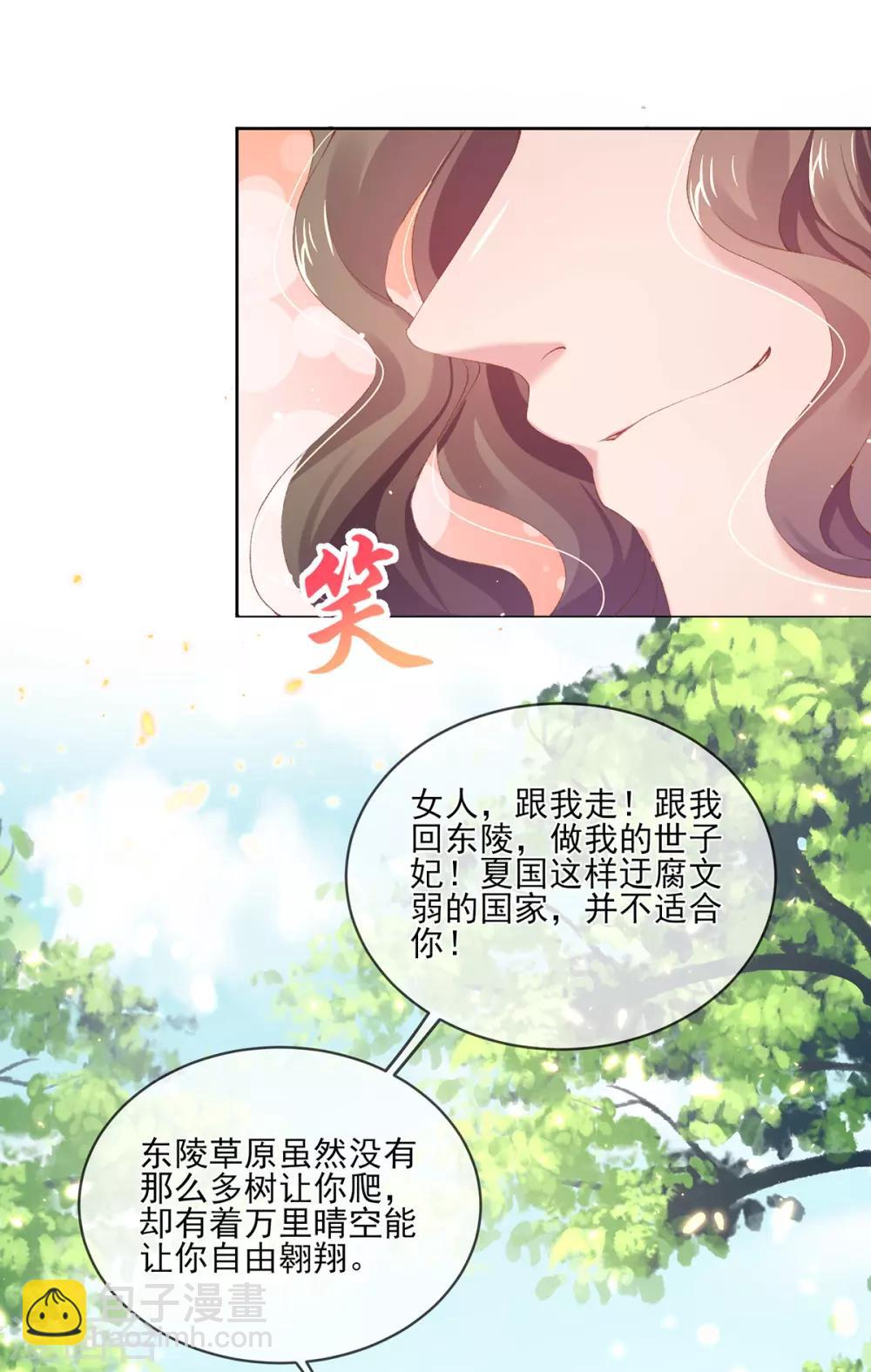 嗜血医妃 - 第83话 提亲下聘一波加一波 - 1