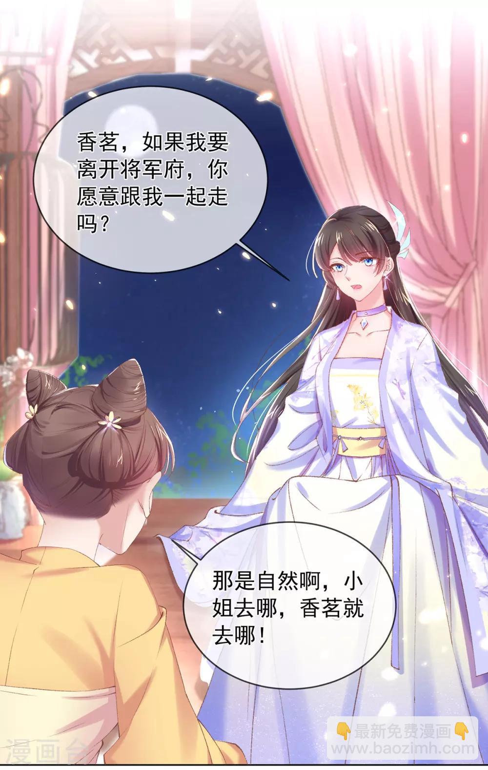 嗜血医妃 - 第85话 我的理想型 - 4