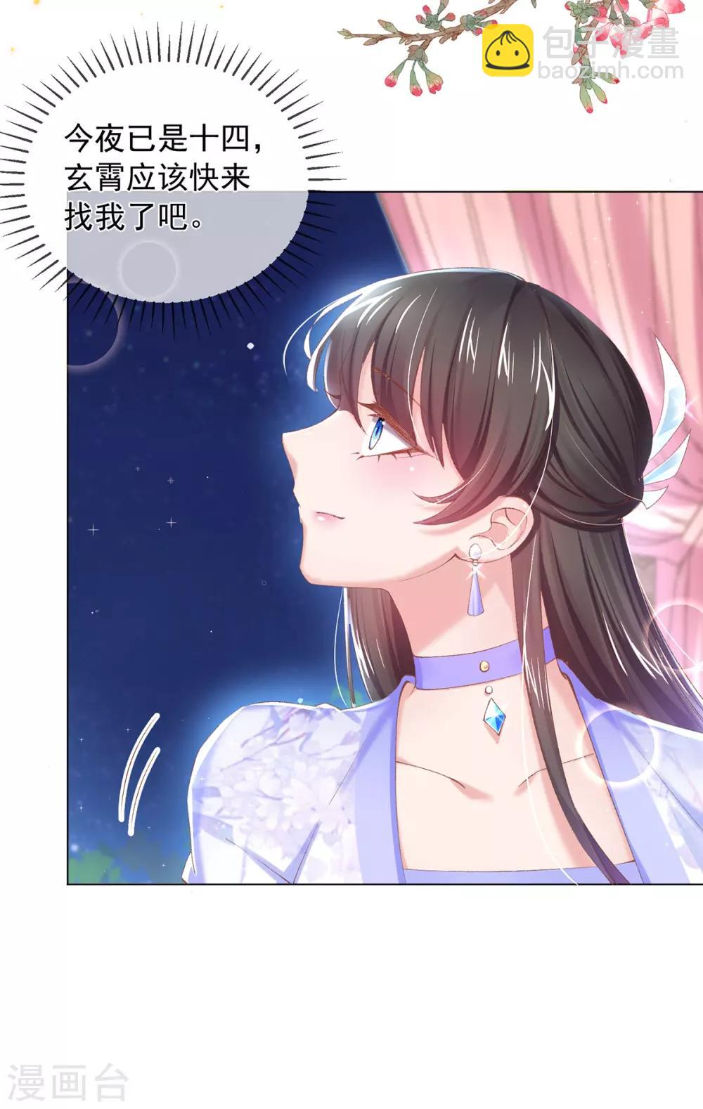 嗜血医妃 - 第85话 我的理想型 - 3