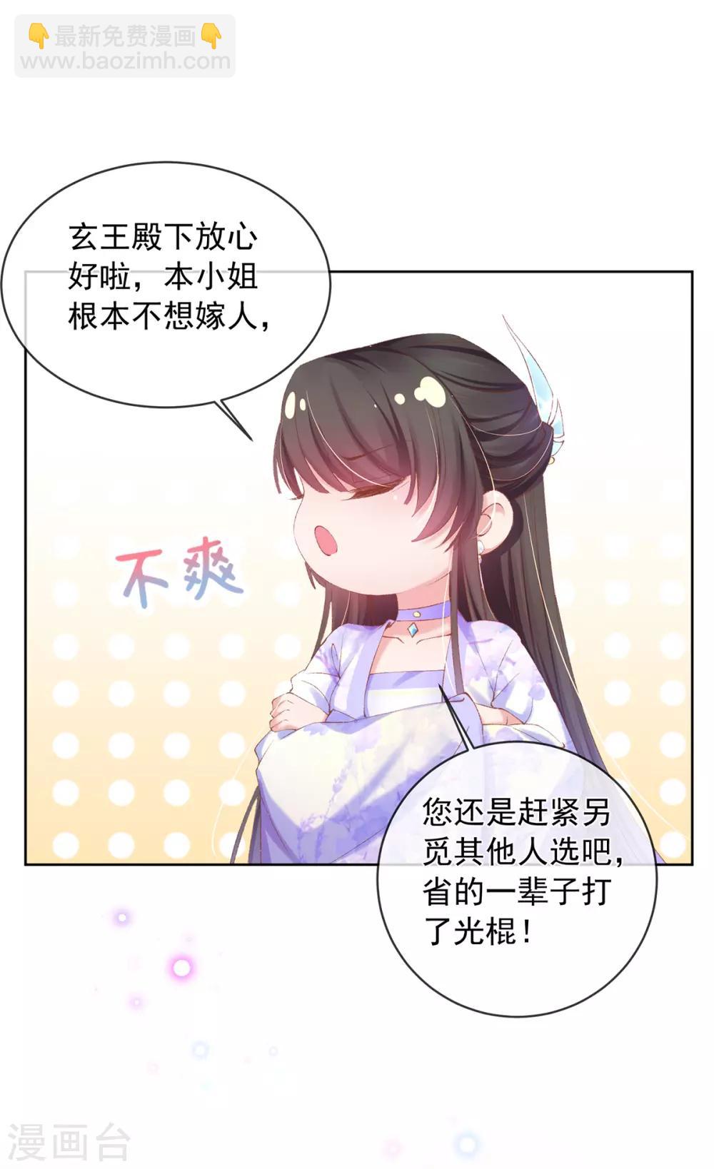 嗜血醫妃 - 第85話 我的理想型 - 4