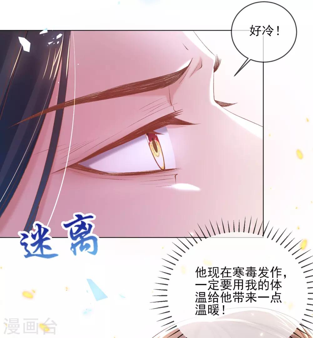 嗜血醫妃 - 第87話 冰火雙絕發作了 - 4