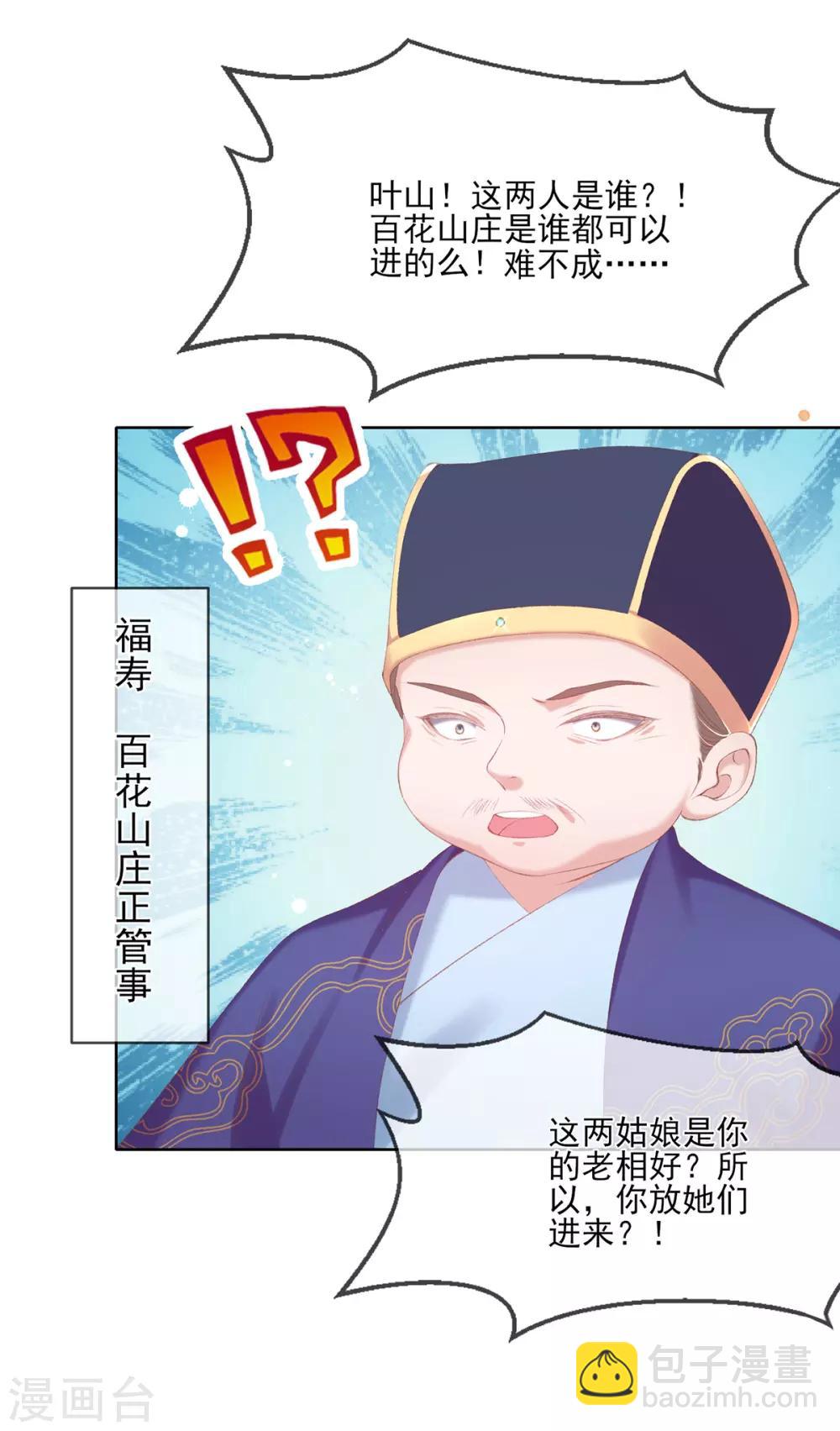 第93话 好嚣张的管事-第96话