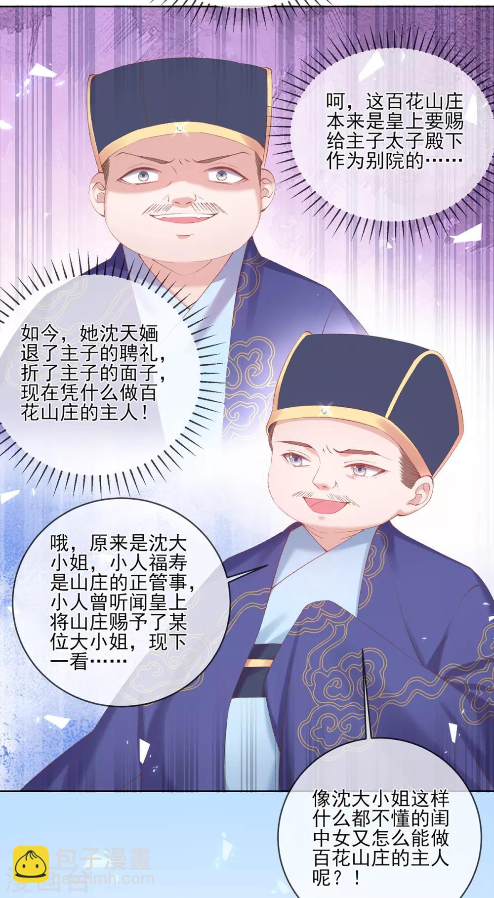 第93话 好嚣张的管事-第96话