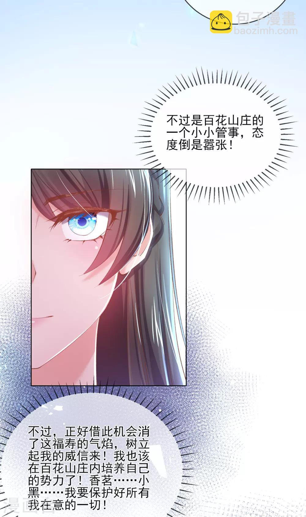 第93话 好嚣张的管事-第96话