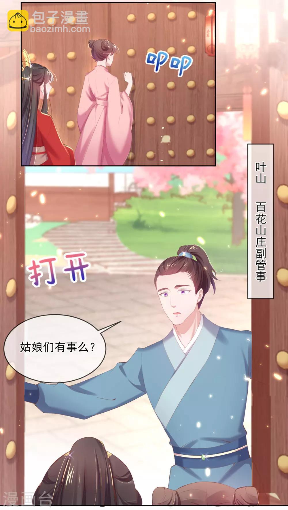 第93话 好嚣张的管事-第96话