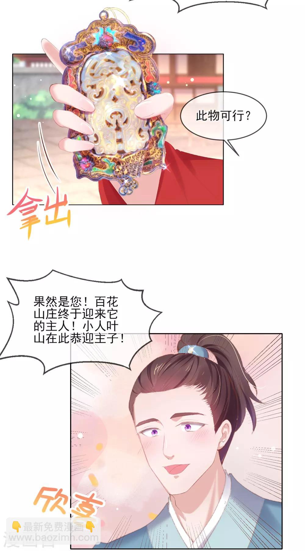 第93话 好嚣张的管事-第96话