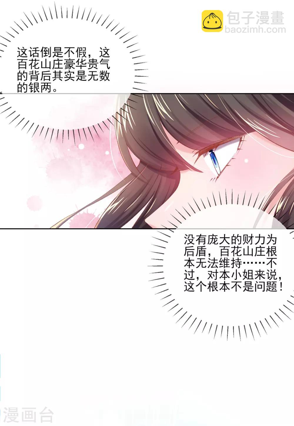 第95话 立下规矩-第98话