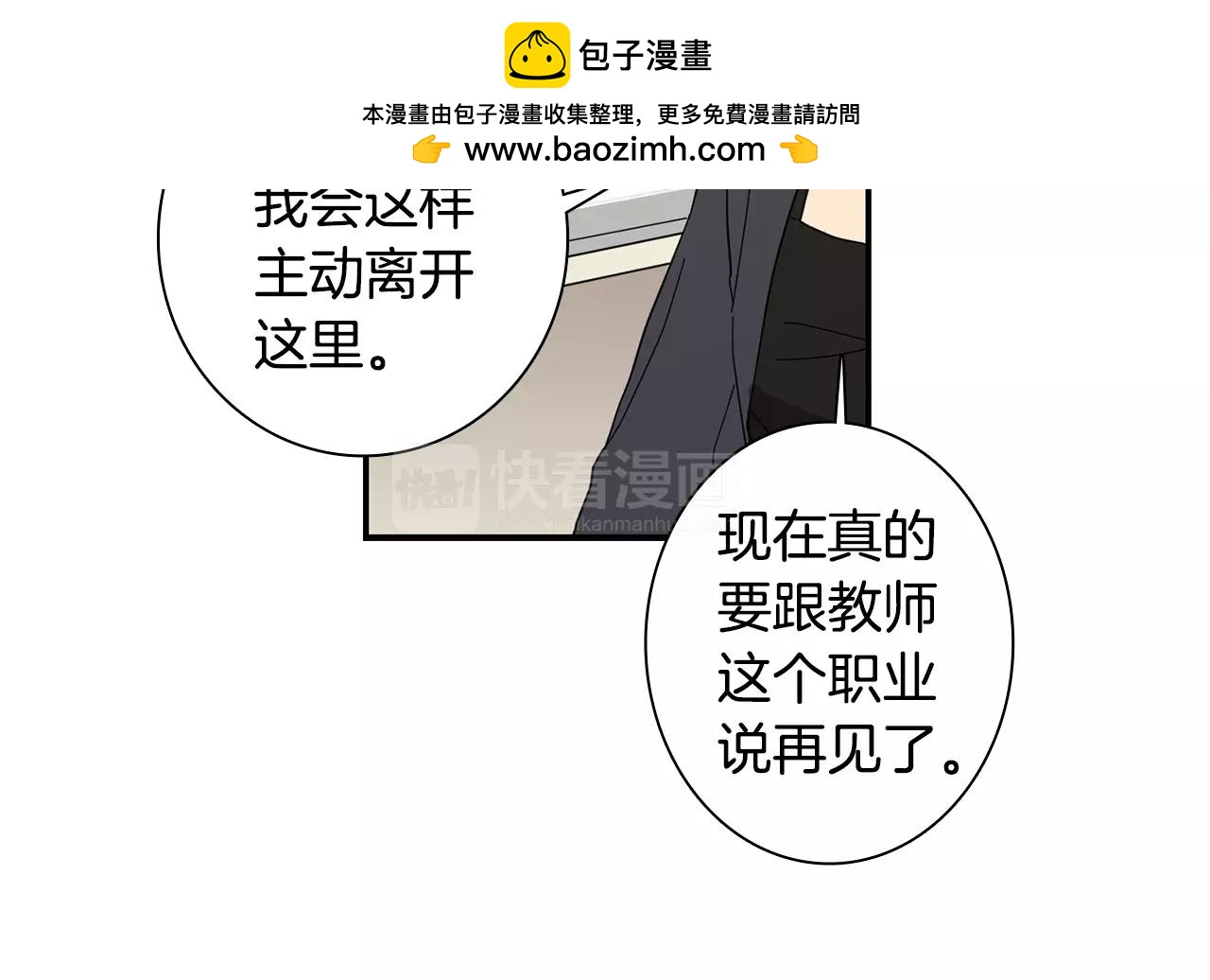 實習老師的變裝遊戲 - 第43話 請傾聽自己的心(1/2) - 6