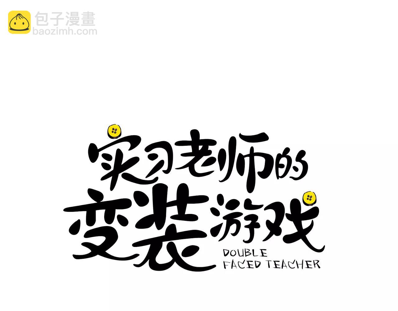 實習老師的變裝遊戲 - 第43話 請傾聽自己的心(1/2) - 1