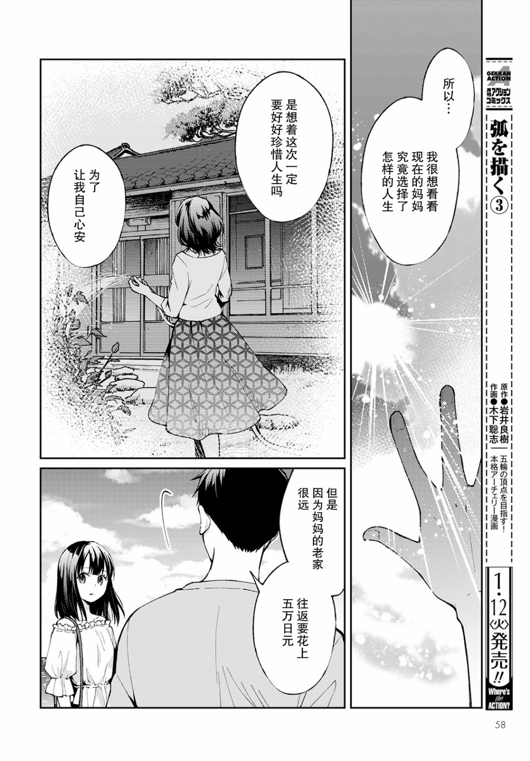 時薪300日元的死神 - 第06話 - 4