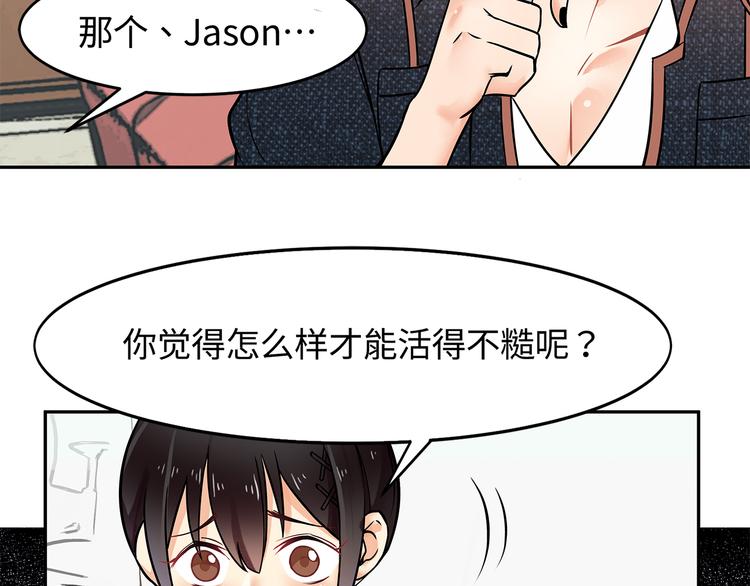 第20话 活得粗糙-第20话