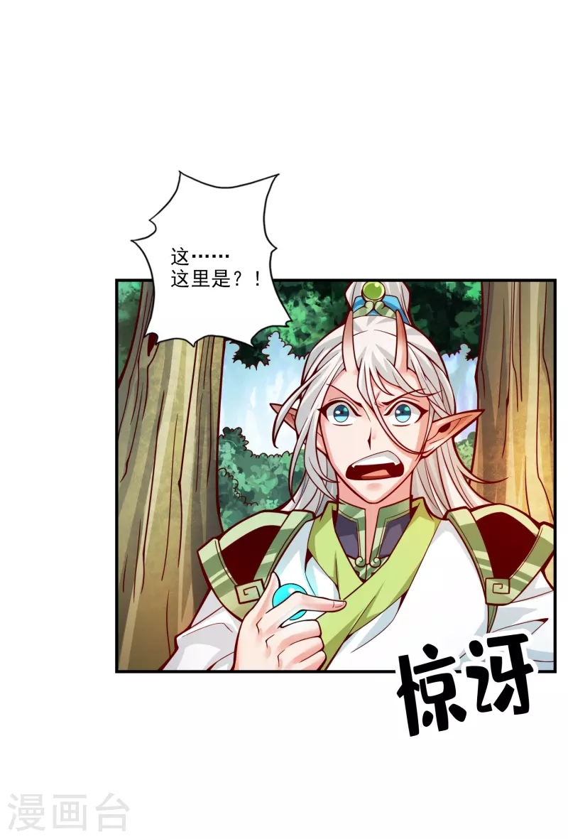 師兄啊師兄實在是太穩健了 - 第102話 執着的敖乙 - 1