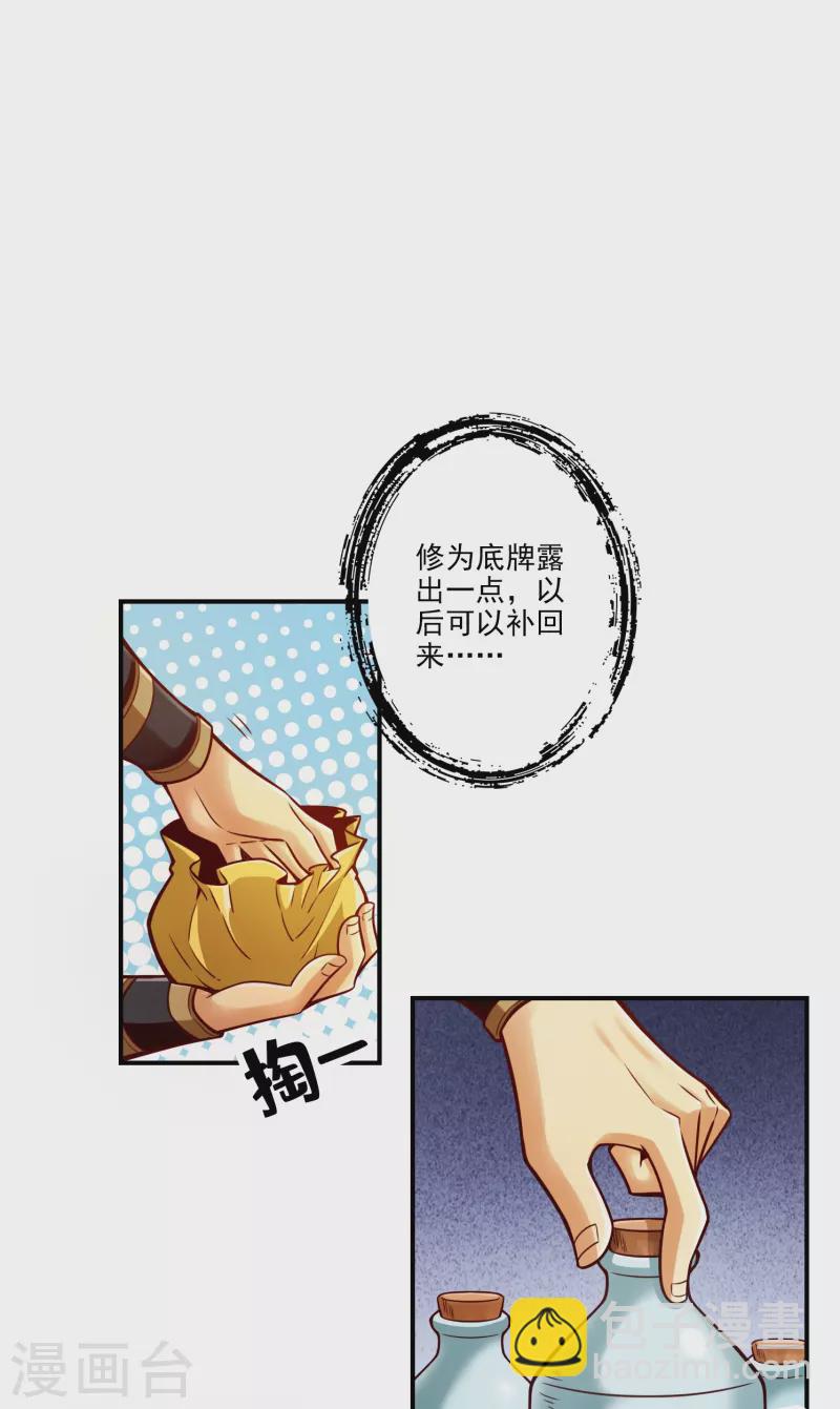 師兄啊師兄實在是太穩健了 - 第102話 執着的敖乙 - 4